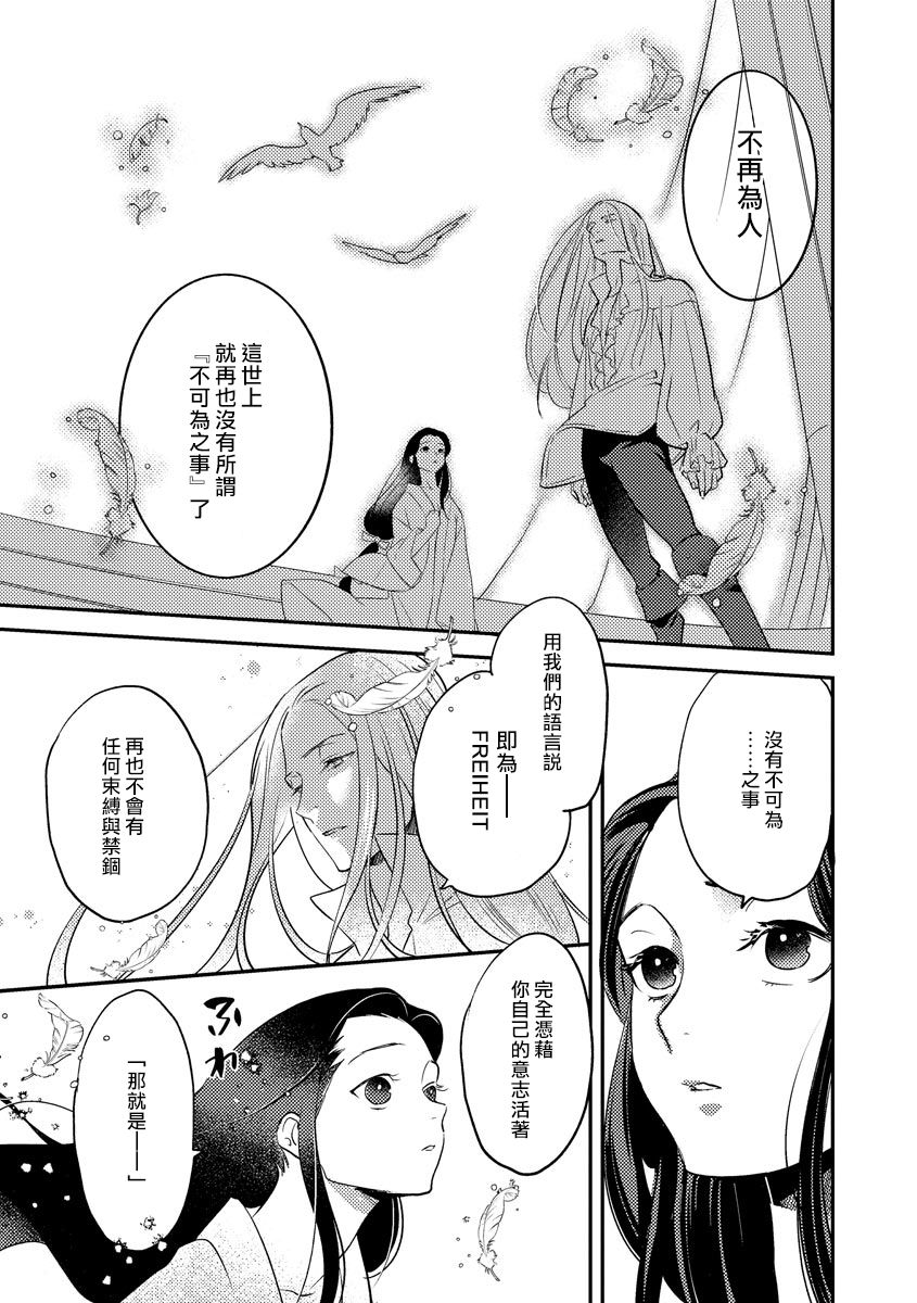 [フォクシーズ] 大江山酔夢譚 美しき鬼の囚われ姫 1-7巻 [中国翻訳]
