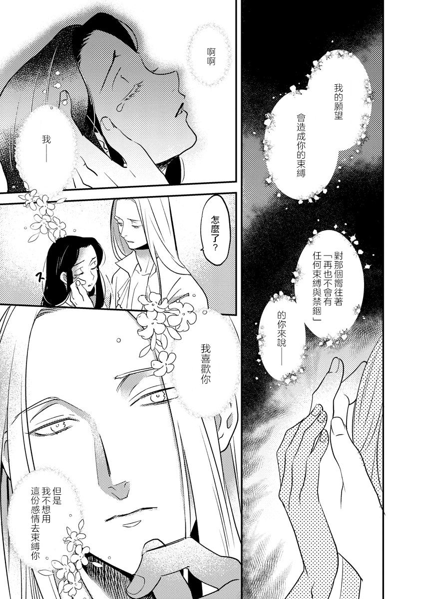 [フォクシーズ] 大江山酔夢譚 美しき鬼の囚われ姫 1-7巻 [中国翻訳]