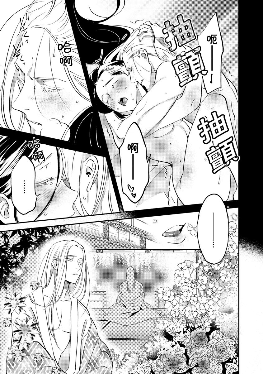 [フォクシーズ] 大江山酔夢譚 美しき鬼の囚われ姫 1-7巻 [中国翻訳]
