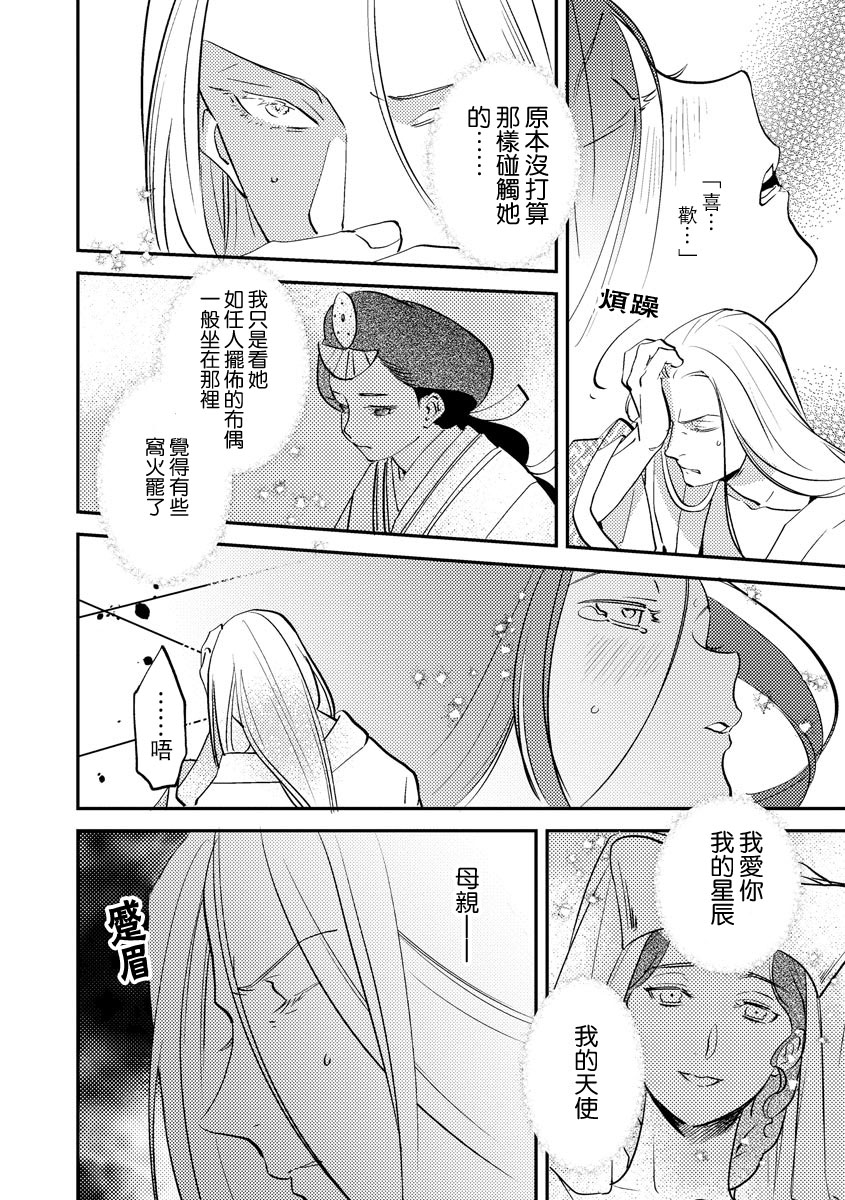 [フォクシーズ] 大江山酔夢譚 美しき鬼の囚われ姫 1-7巻 [中国翻訳]