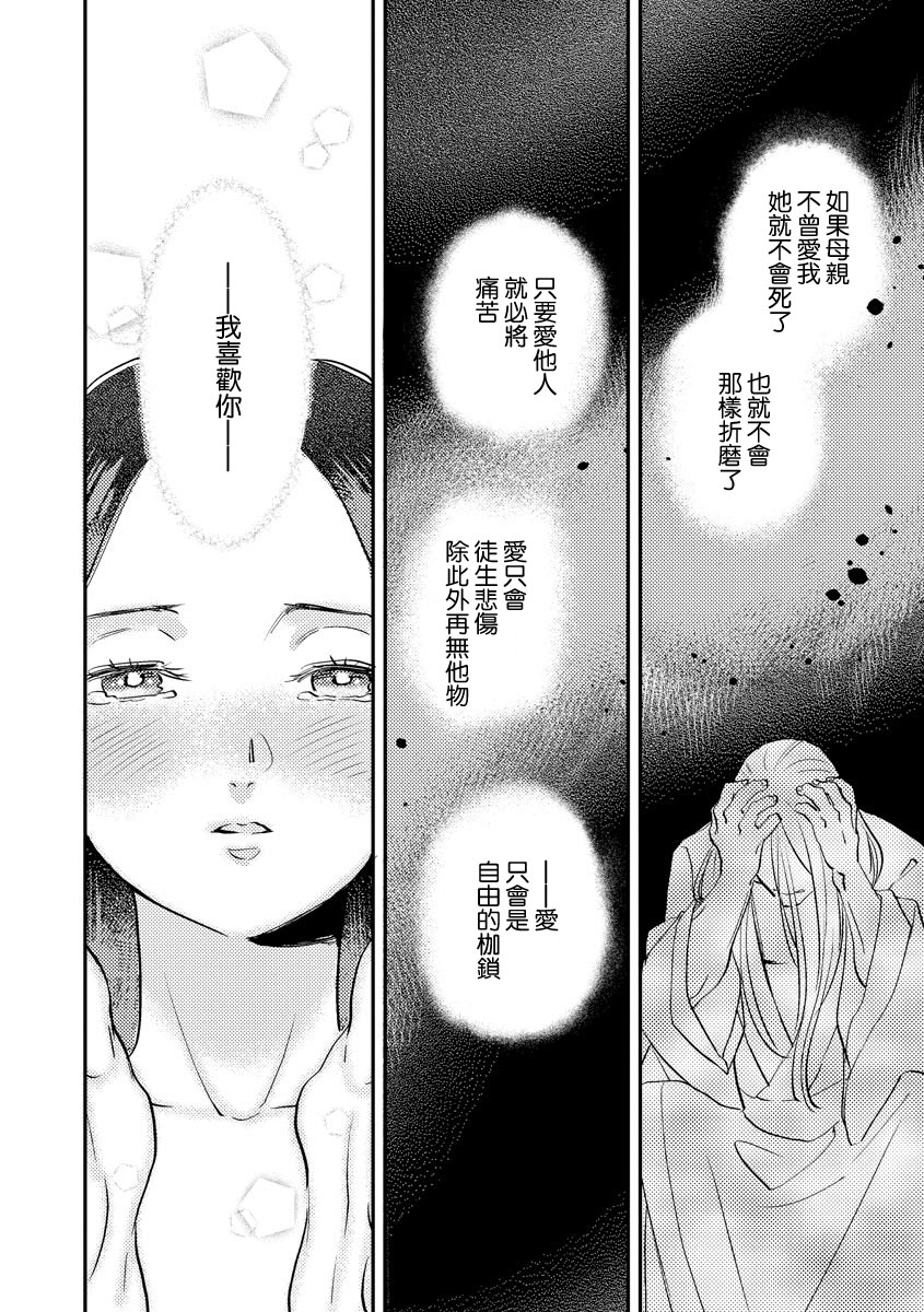 [フォクシーズ] 大江山酔夢譚 美しき鬼の囚われ姫 1-7巻 [中国翻訳]