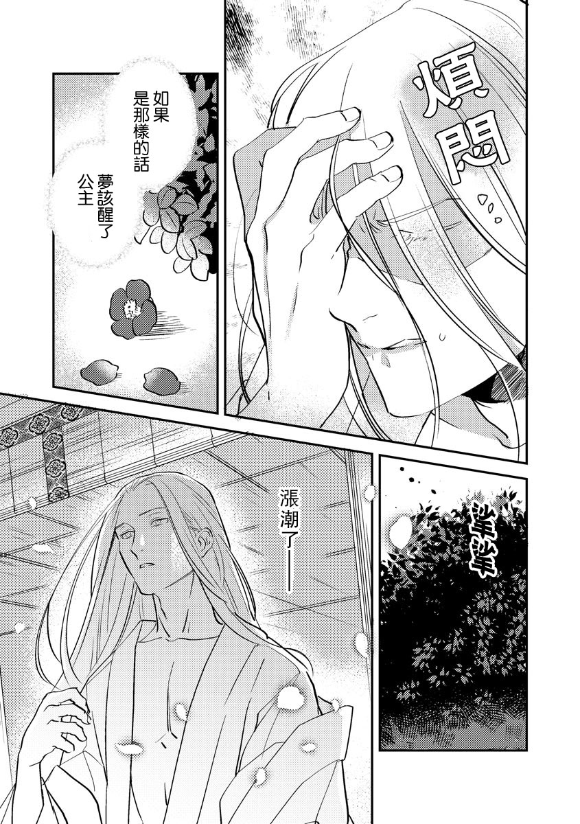 [フォクシーズ] 大江山酔夢譚 美しき鬼の囚われ姫 1-7巻 [中国翻訳]