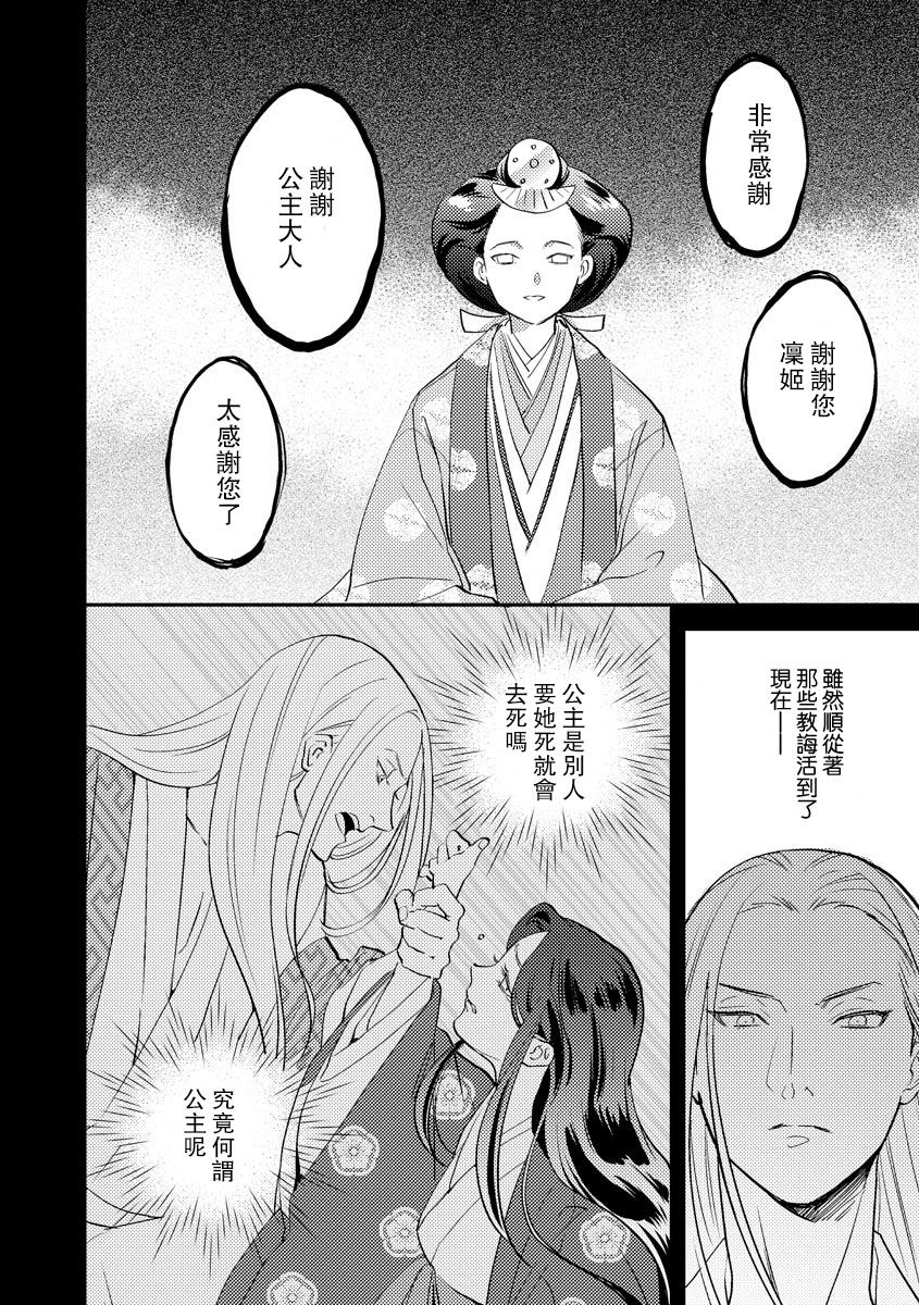 [フォクシーズ] 大江山酔夢譚 美しき鬼の囚われ姫 1-7巻 [中国翻訳]