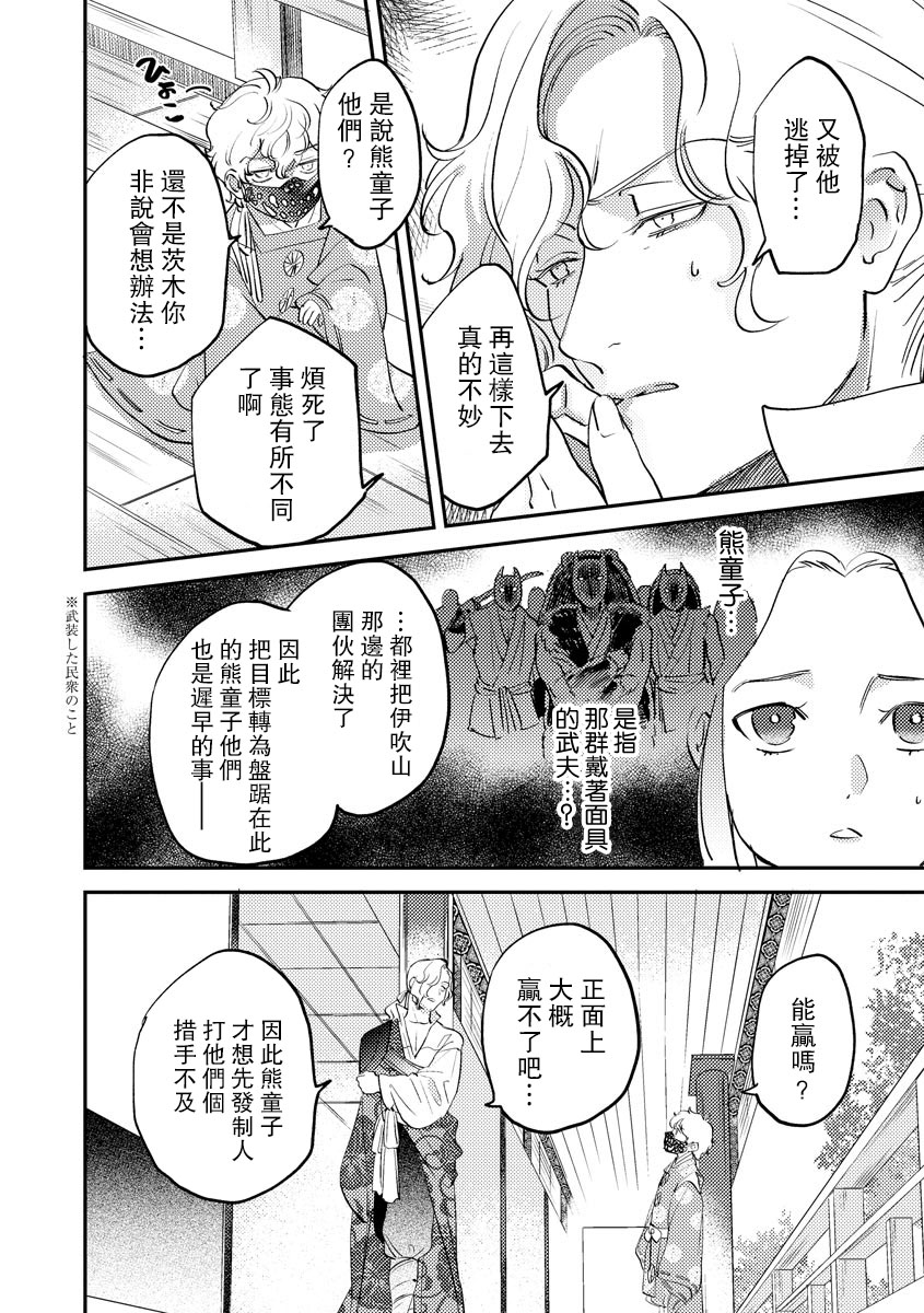 [フォクシーズ] 大江山酔夢譚 美しき鬼の囚われ姫 1-7巻 [中国翻訳]