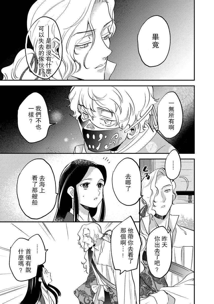 [フォクシーズ] 大江山酔夢譚 美しき鬼の囚われ姫 1-7巻 [中国翻訳]