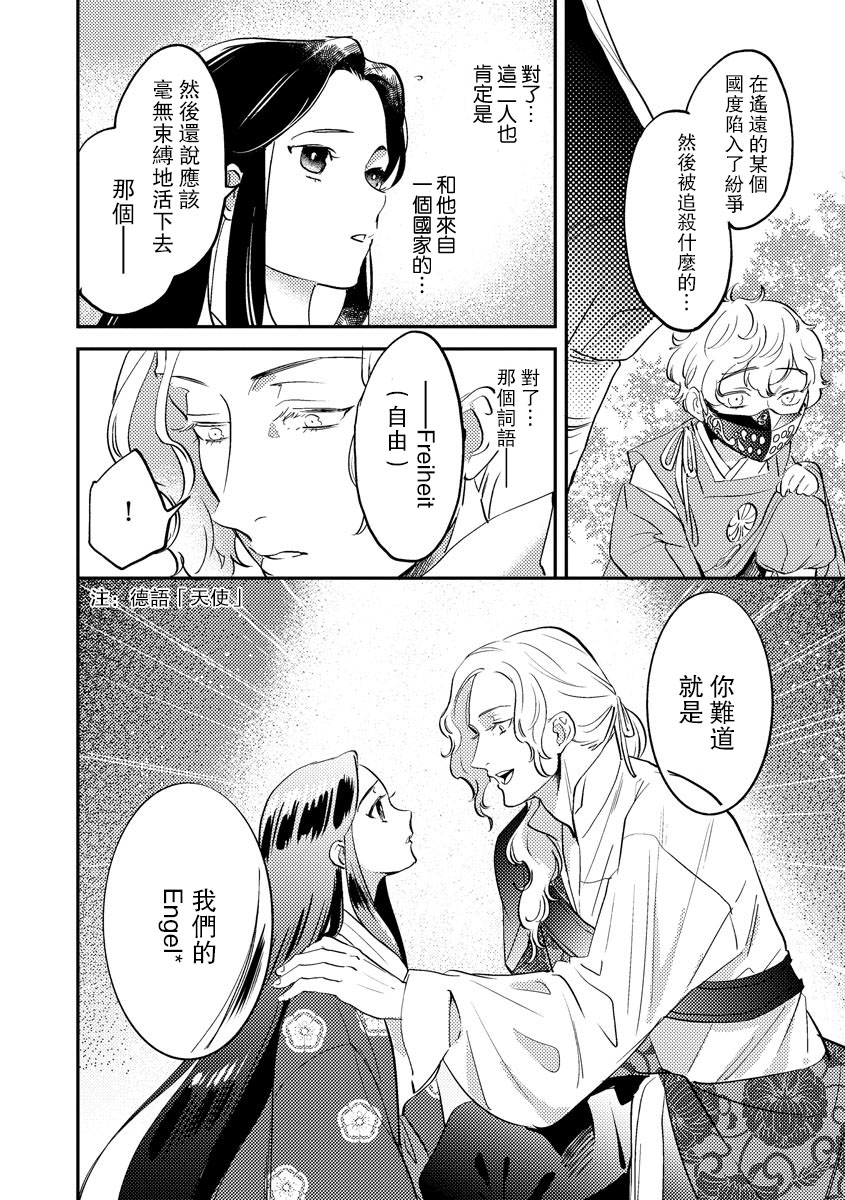 [フォクシーズ] 大江山酔夢譚 美しき鬼の囚われ姫 1-7巻 [中国翻訳]