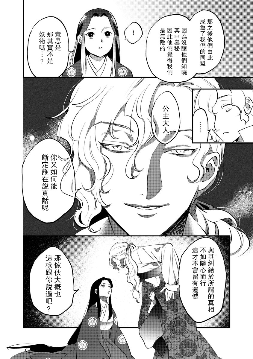 [フォクシーズ] 大江山酔夢譚 美しき鬼の囚われ姫 1-7巻 [中国翻訳]