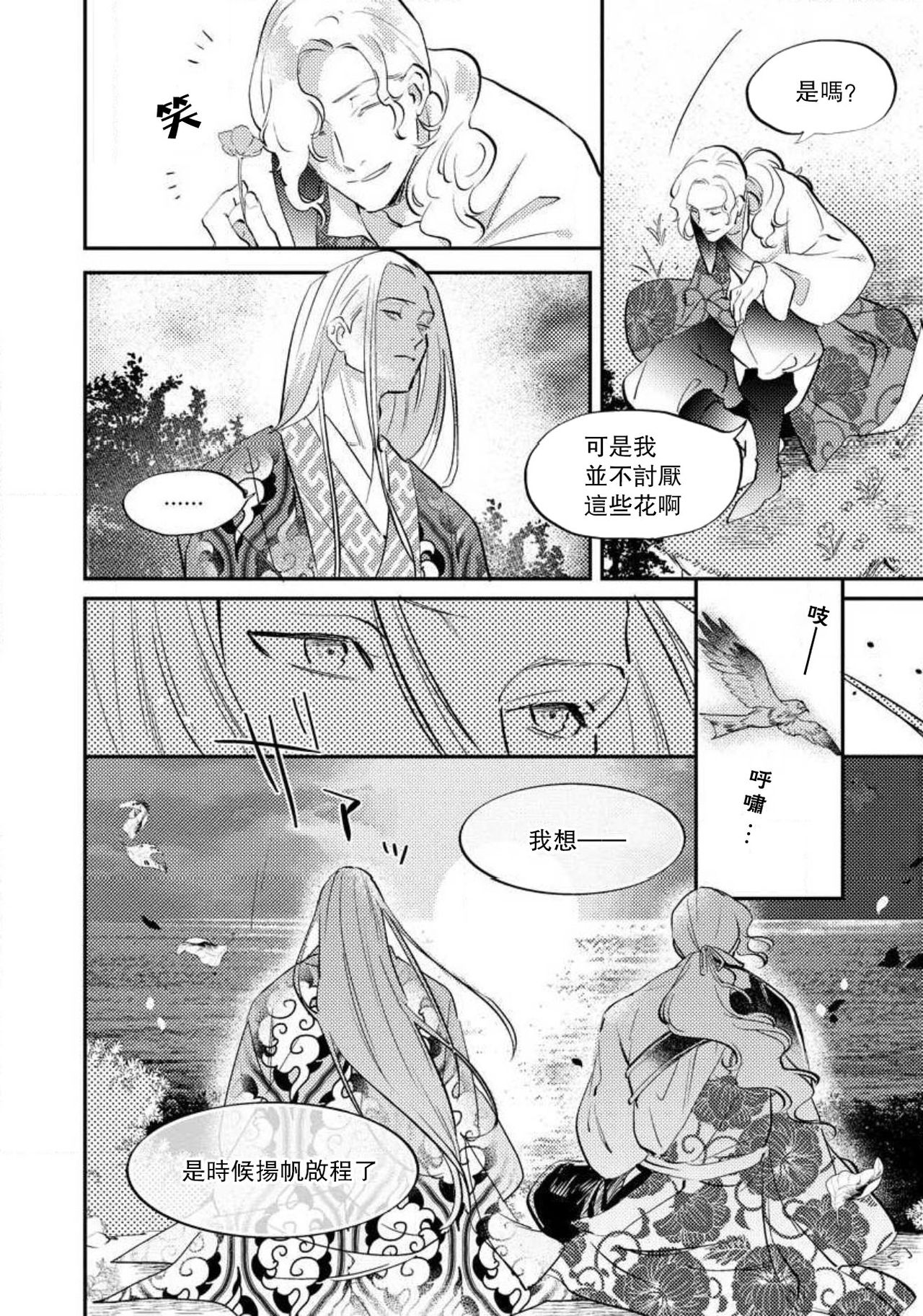 [フォクシーズ] 大江山酔夢譚 美しき鬼の囚われ姫 1-7巻 [中国翻訳]