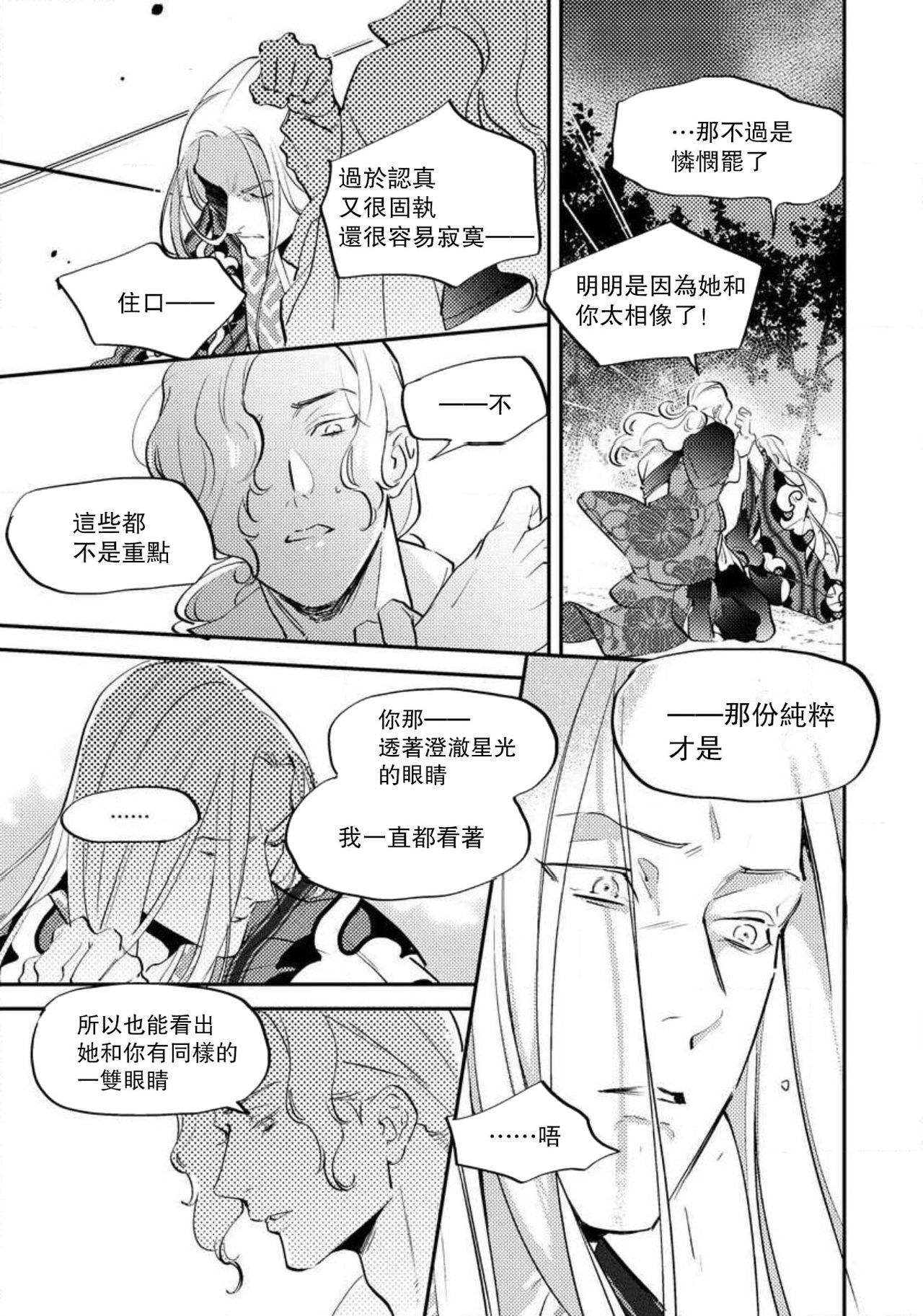 [フォクシーズ] 大江山酔夢譚 美しき鬼の囚われ姫 1-7巻 [中国翻訳]