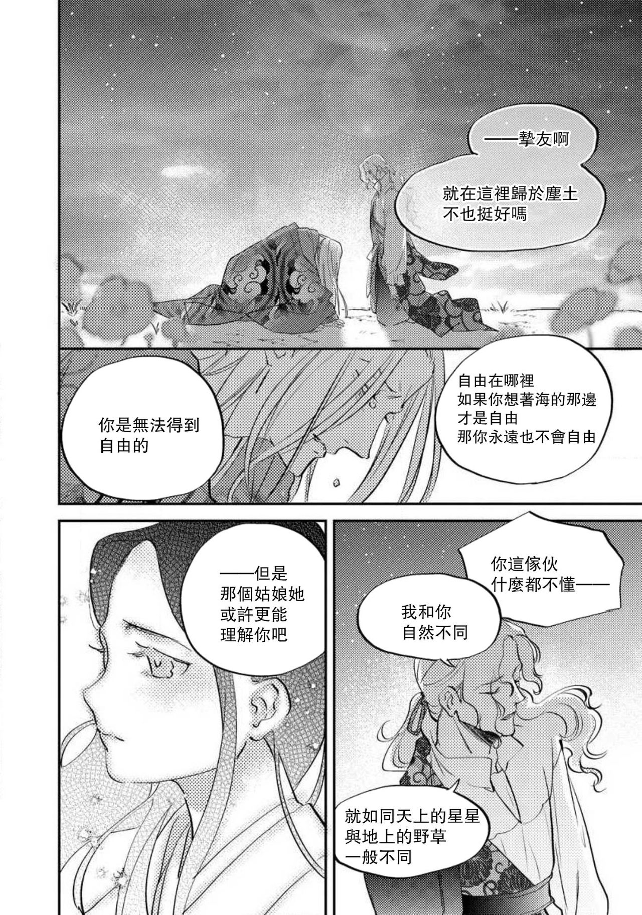 [フォクシーズ] 大江山酔夢譚 美しき鬼の囚われ姫 1-7巻 [中国翻訳]