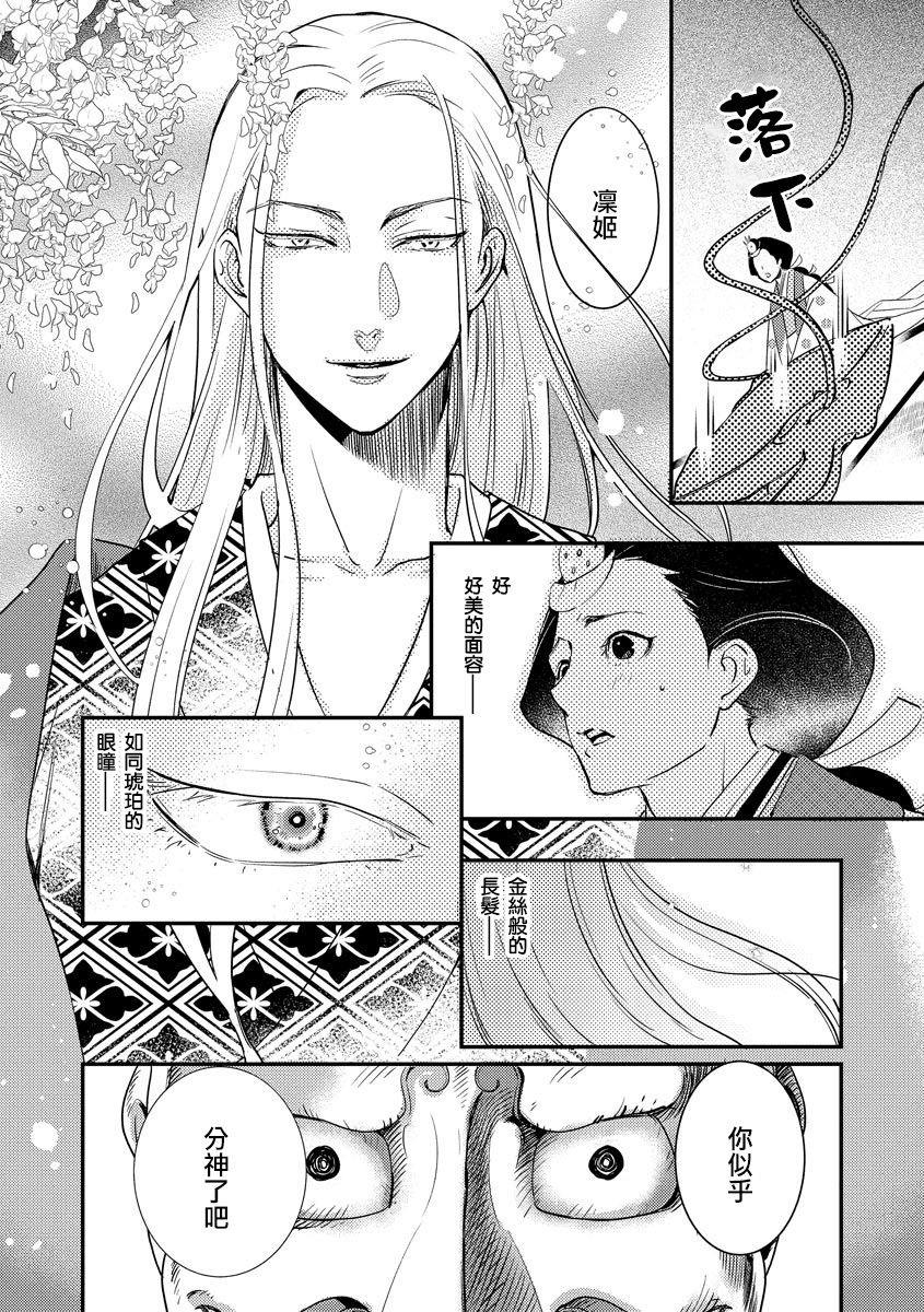 [フォクシーズ] 大江山酔夢譚 美しき鬼の囚われ姫 1-7巻 [中国翻訳]