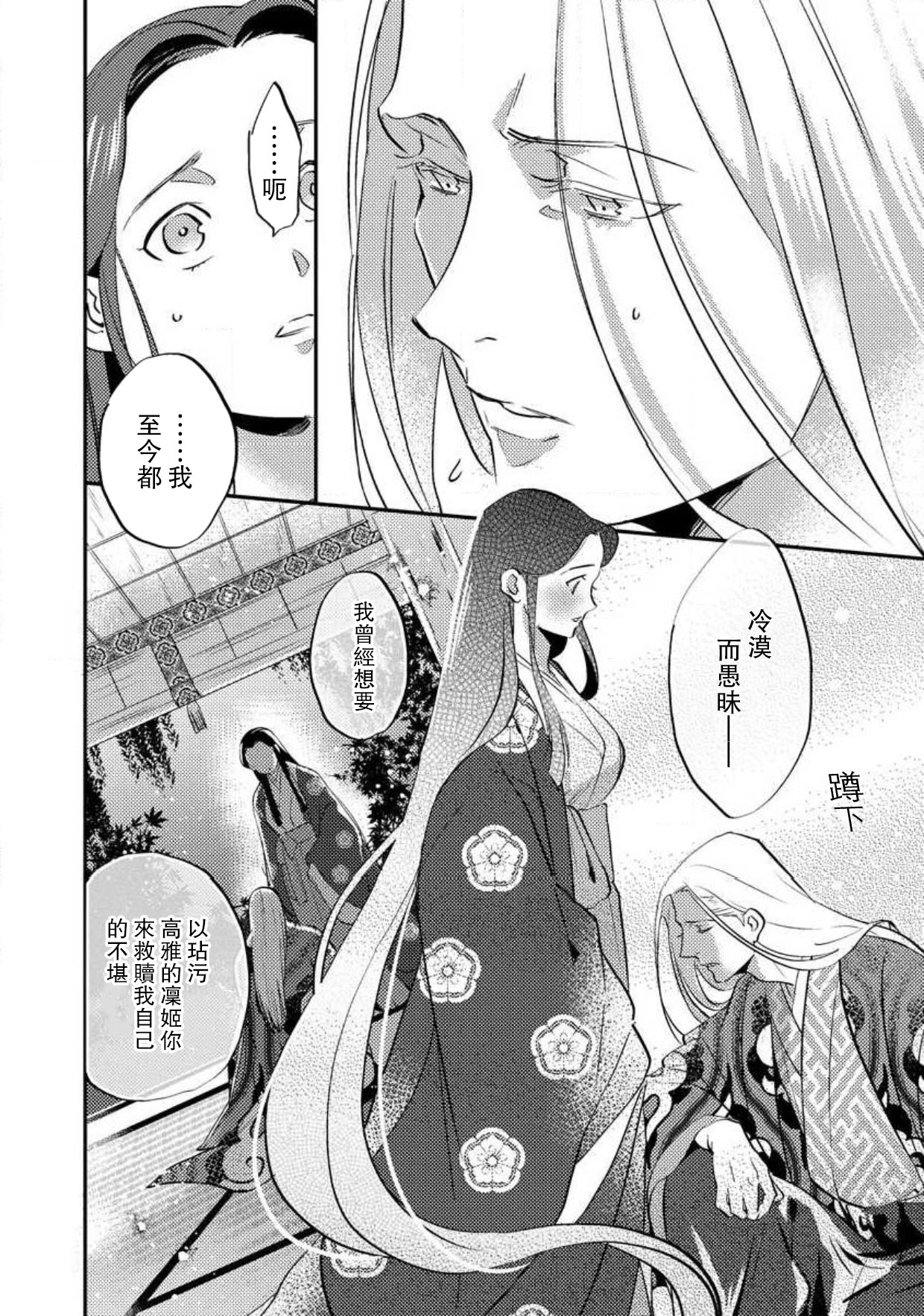 [フォクシーズ] 大江山酔夢譚 美しき鬼の囚われ姫 1-7巻 [中国翻訳]