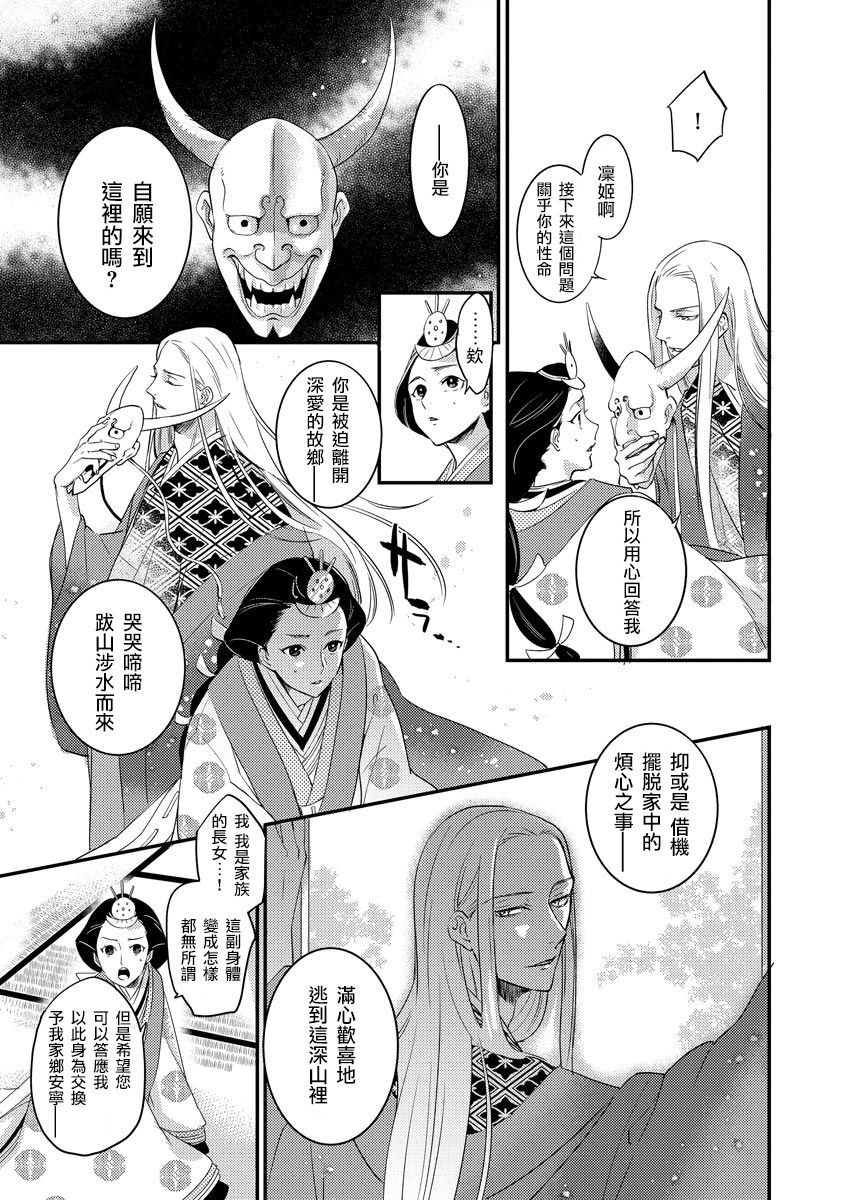 [フォクシーズ] 大江山酔夢譚 美しき鬼の囚われ姫 1-7巻 [中国翻訳]