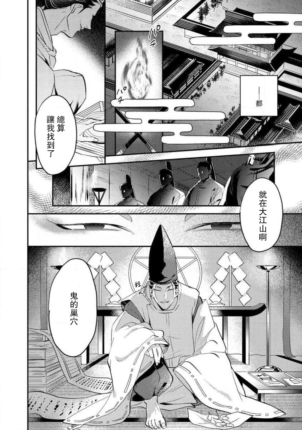 [フォクシーズ] 大江山酔夢譚 美しき鬼の囚われ姫 1-7巻 [中国翻訳]