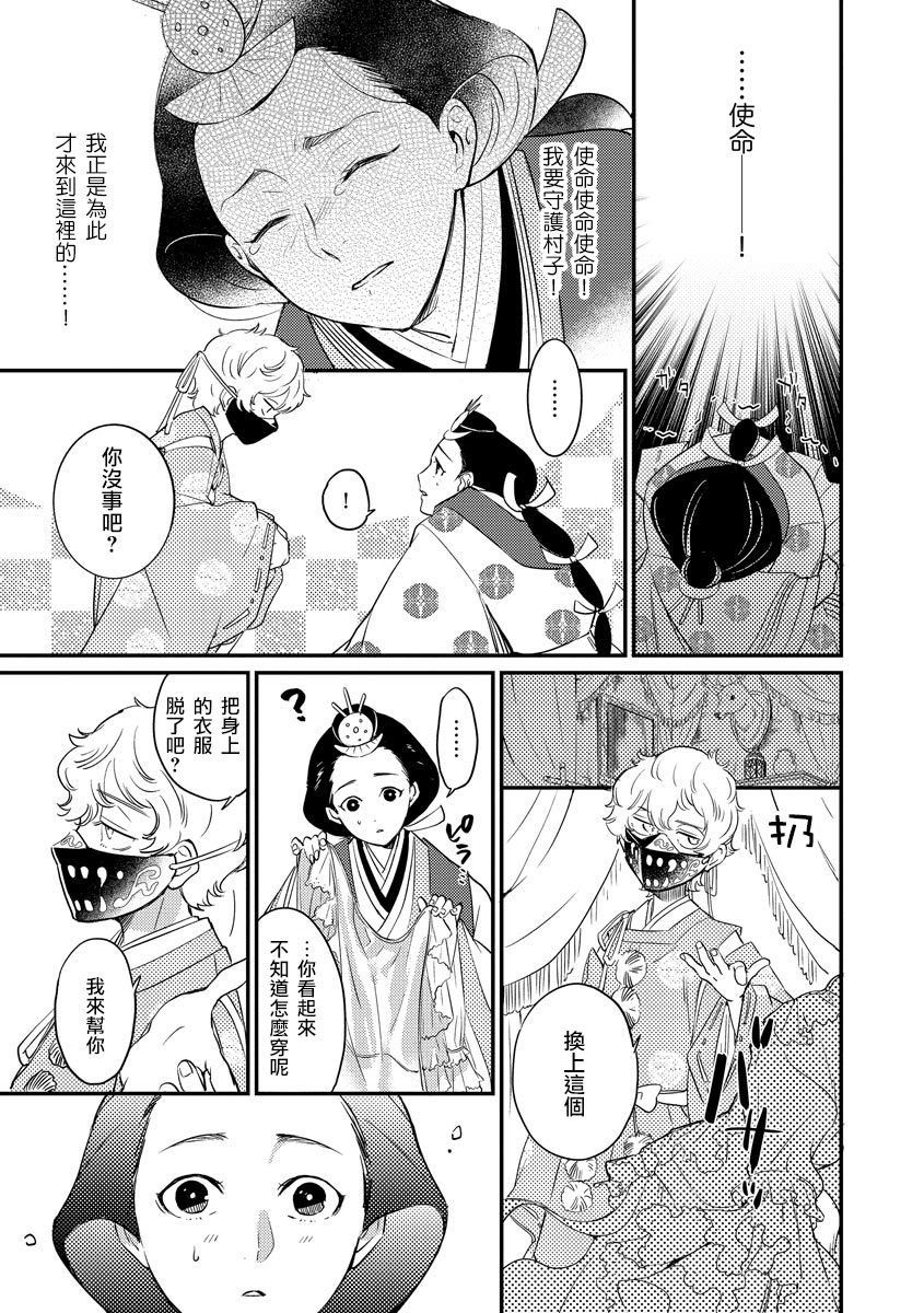 [フォクシーズ] 大江山酔夢譚 美しき鬼の囚われ姫 1-7巻 [中国翻訳]