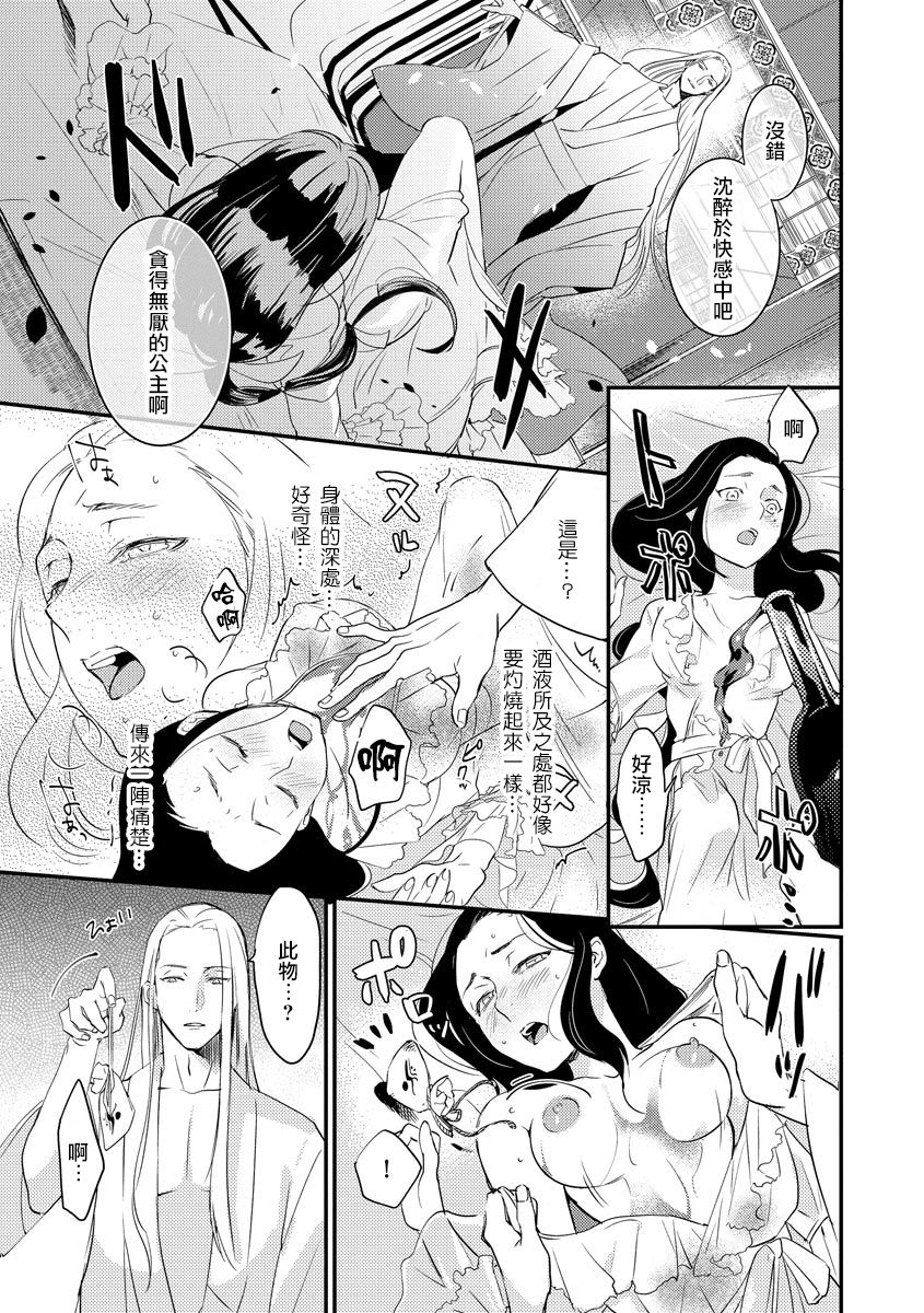 [フォクシーズ] 大江山酔夢譚 美しき鬼の囚われ姫 1-7巻 [中国翻訳]