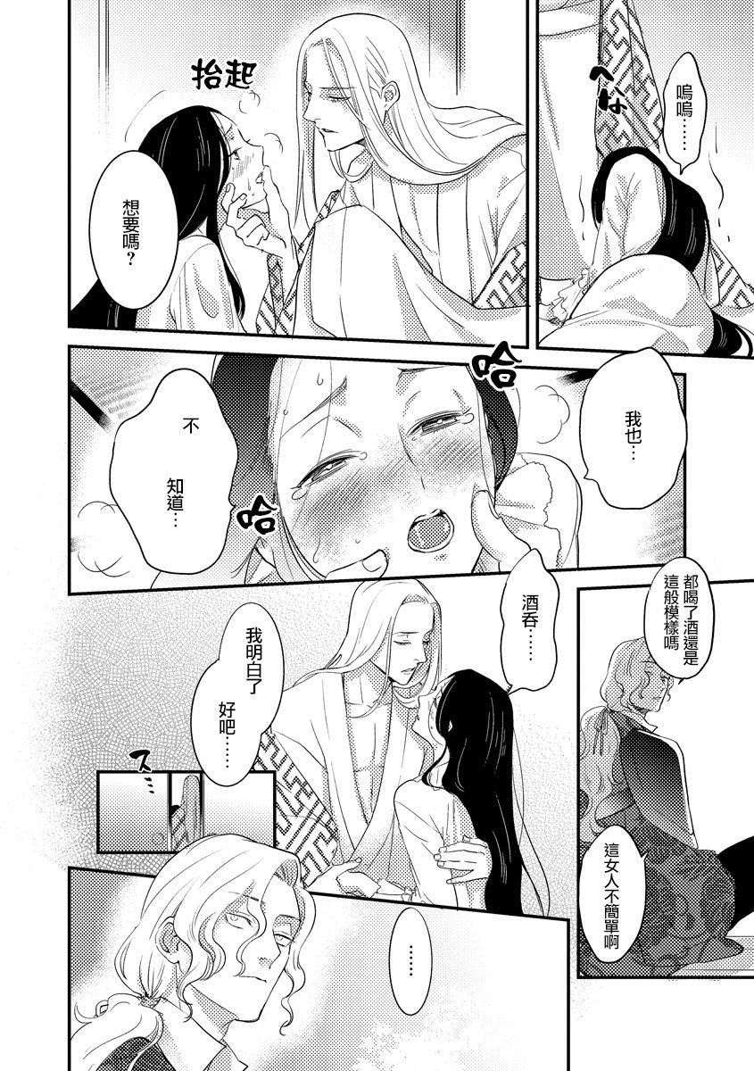 [フォクシーズ] 大江山酔夢譚 美しき鬼の囚われ姫 1-7巻 [中国翻訳]