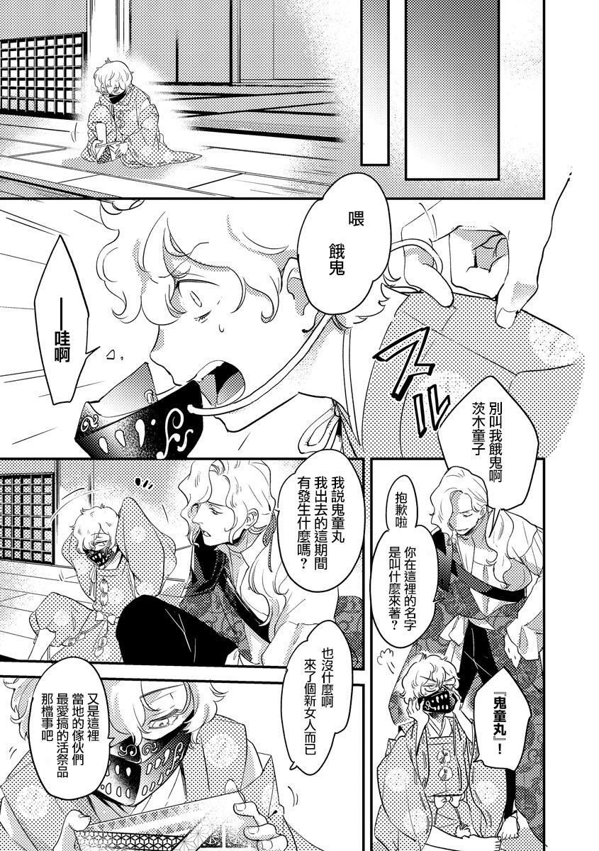 [フォクシーズ] 大江山酔夢譚 美しき鬼の囚われ姫 1-7巻 [中国翻訳]