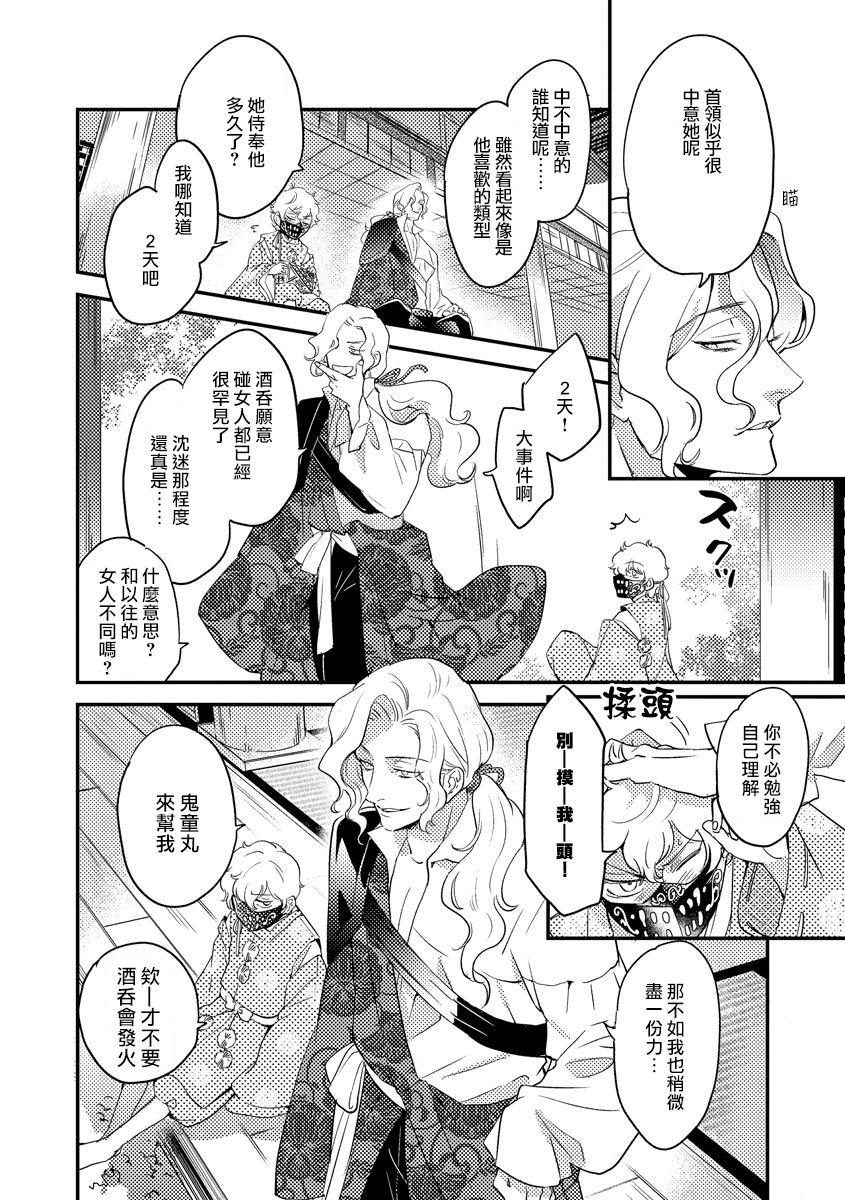 [フォクシーズ] 大江山酔夢譚 美しき鬼の囚われ姫 1-7巻 [中国翻訳]