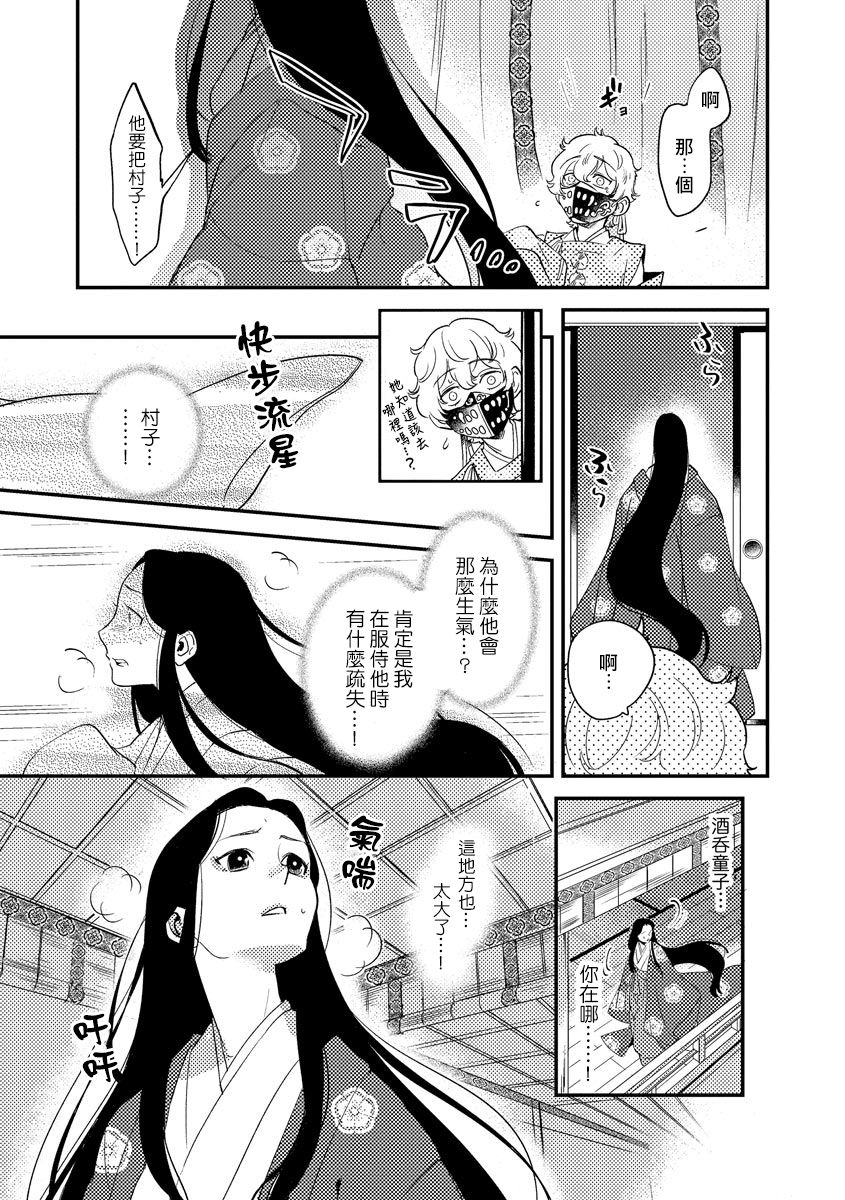 [フォクシーズ] 大江山酔夢譚 美しき鬼の囚われ姫 1-7巻 [中国翻訳]
