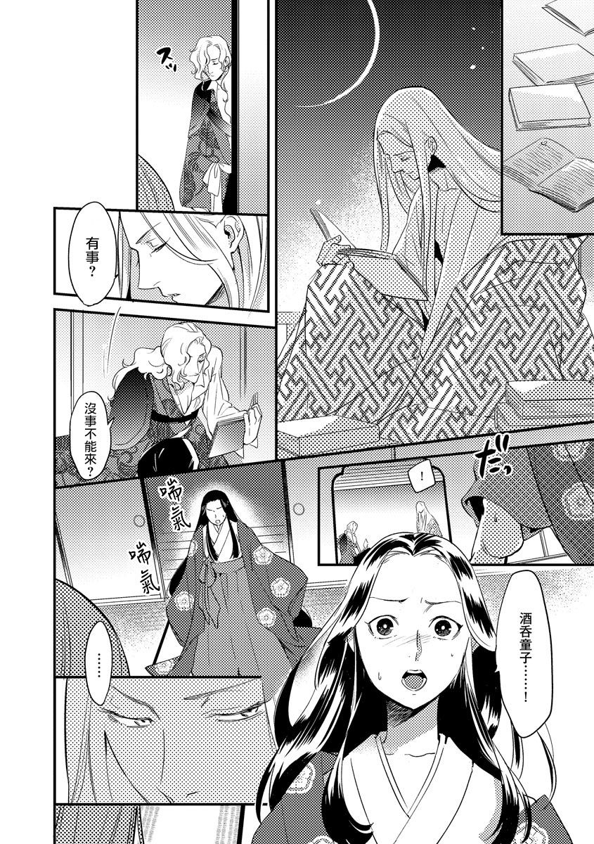 [フォクシーズ] 大江山酔夢譚 美しき鬼の囚われ姫 1-7巻 [中国翻訳]
