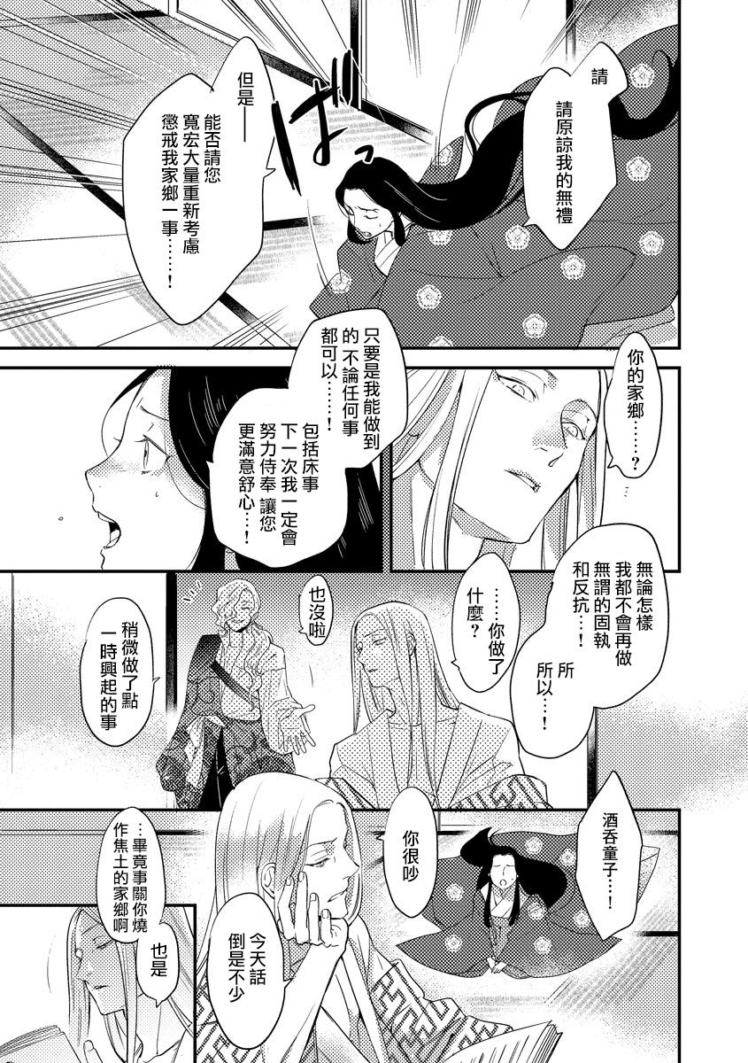 [フォクシーズ] 大江山酔夢譚 美しき鬼の囚われ姫 1-7巻 [中国翻訳]