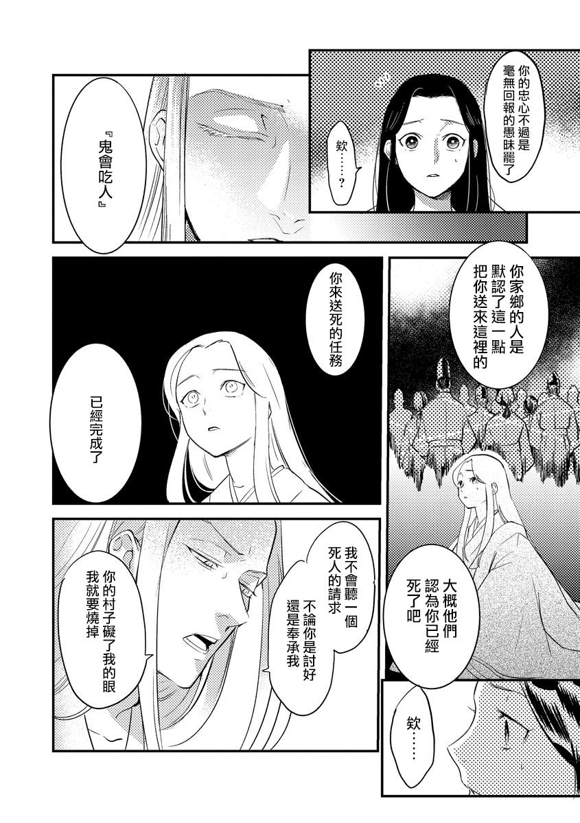 [フォクシーズ] 大江山酔夢譚 美しき鬼の囚われ姫 1-7巻 [中国翻訳]