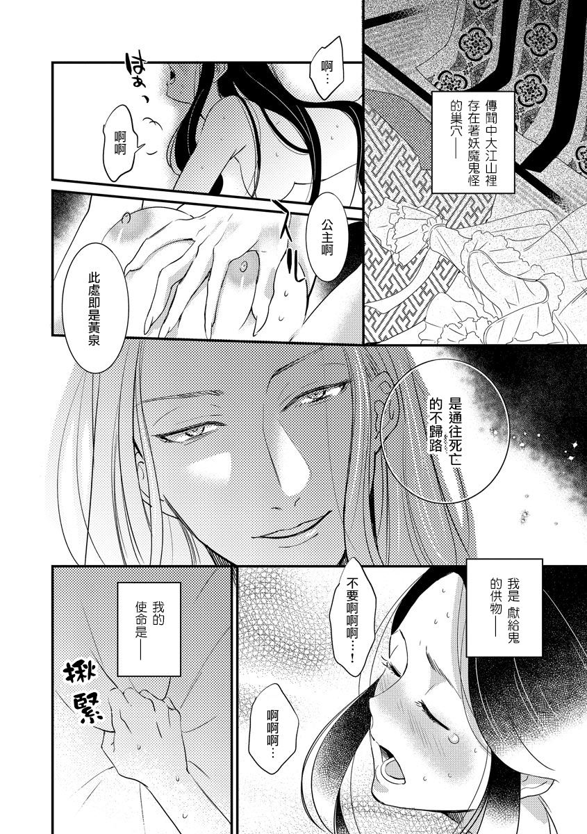 [フォクシーズ] 大江山酔夢譚 美しき鬼の囚われ姫 1-7巻 [中国翻訳]