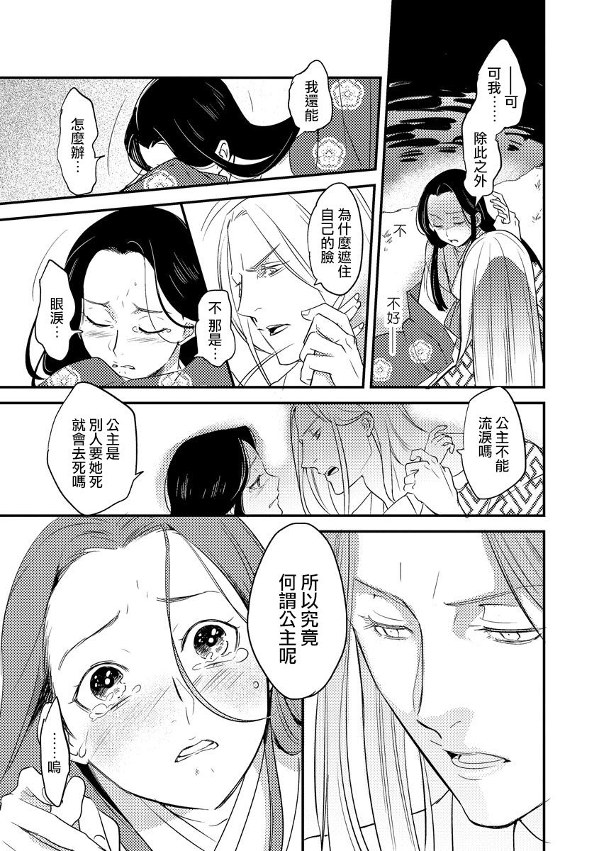 [フォクシーズ] 大江山酔夢譚 美しき鬼の囚われ姫 1-7巻 [中国翻訳]