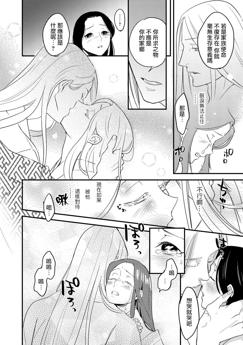 [フォクシーズ] 大江山酔夢譚 美しき鬼の囚われ姫 1-7巻 [中国翻訳]