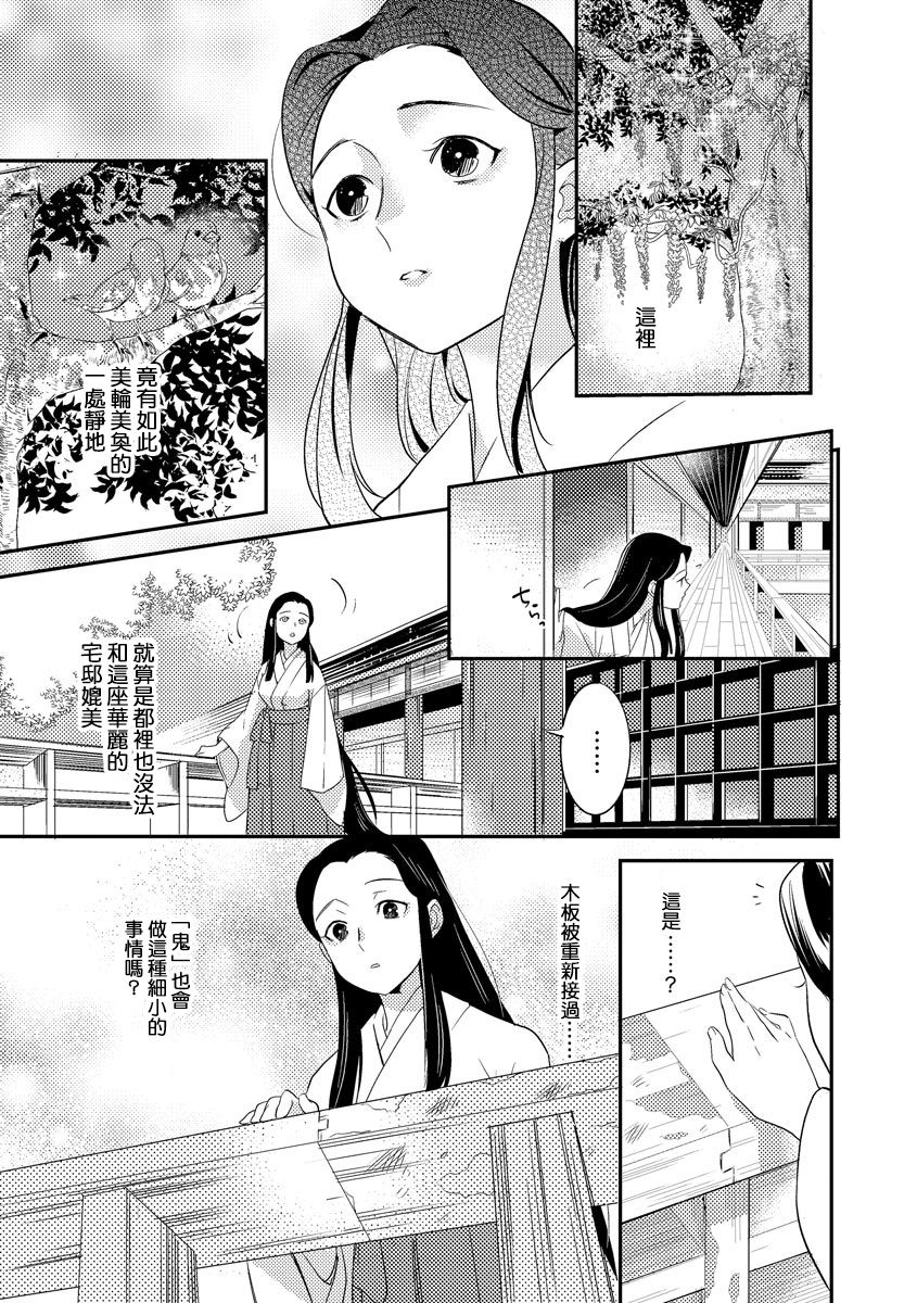 [フォクシーズ] 大江山酔夢譚 美しき鬼の囚われ姫 1-7巻 [中国翻訳]