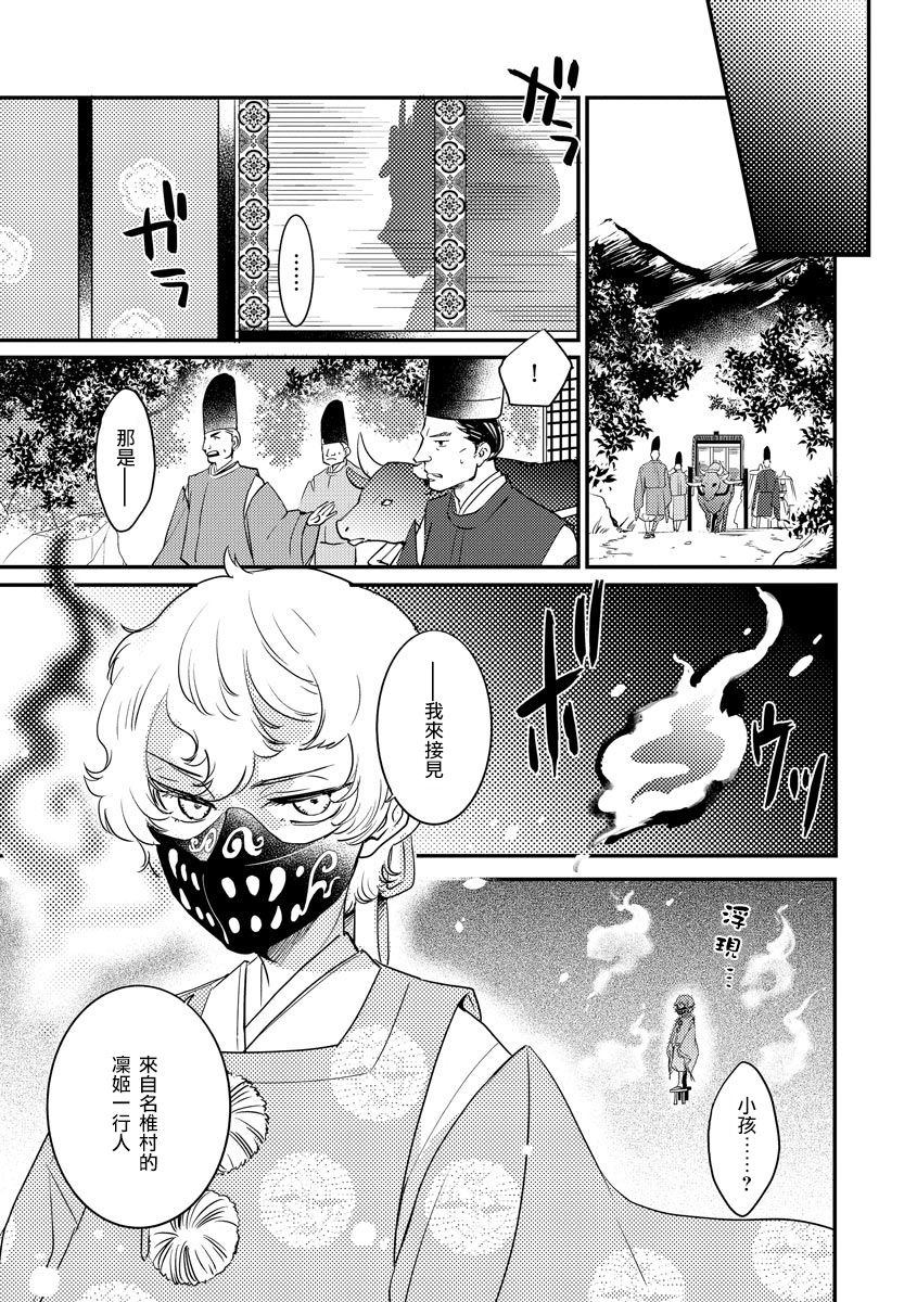 [フォクシーズ] 大江山酔夢譚 美しき鬼の囚われ姫 1-7巻 [中国翻訳]