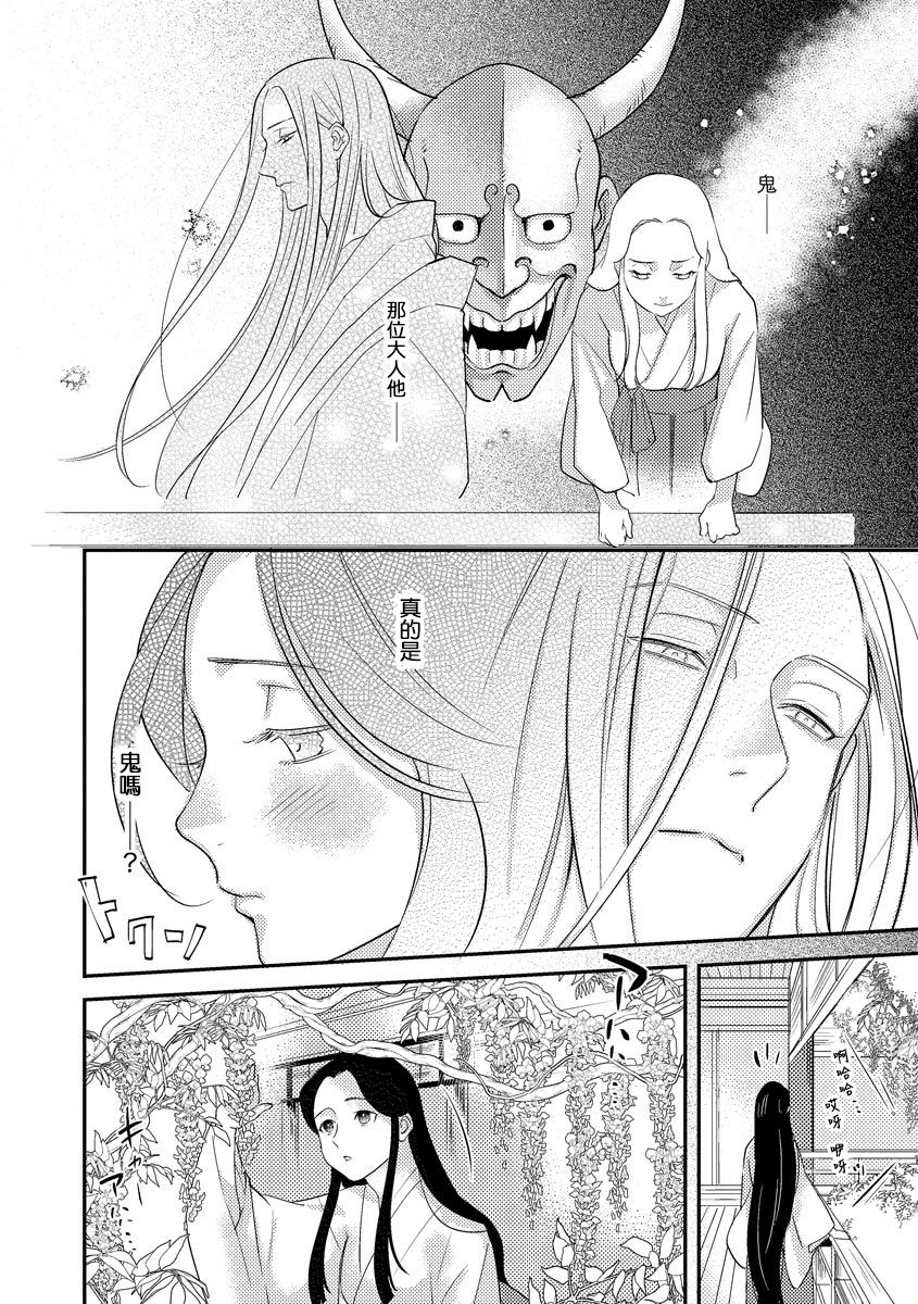 [フォクシーズ] 大江山酔夢譚 美しき鬼の囚われ姫 1-7巻 [中国翻訳]