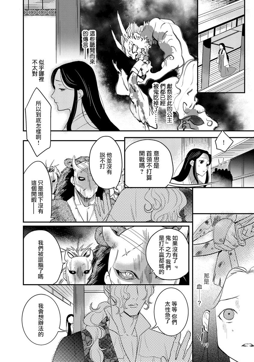 [フォクシーズ] 大江山酔夢譚 美しき鬼の囚われ姫 1-7巻 [中国翻訳]