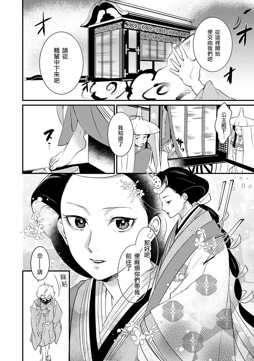 [フォクシーズ] 大江山酔夢譚 美しき鬼の囚われ姫 1-7巻 [中国翻訳]