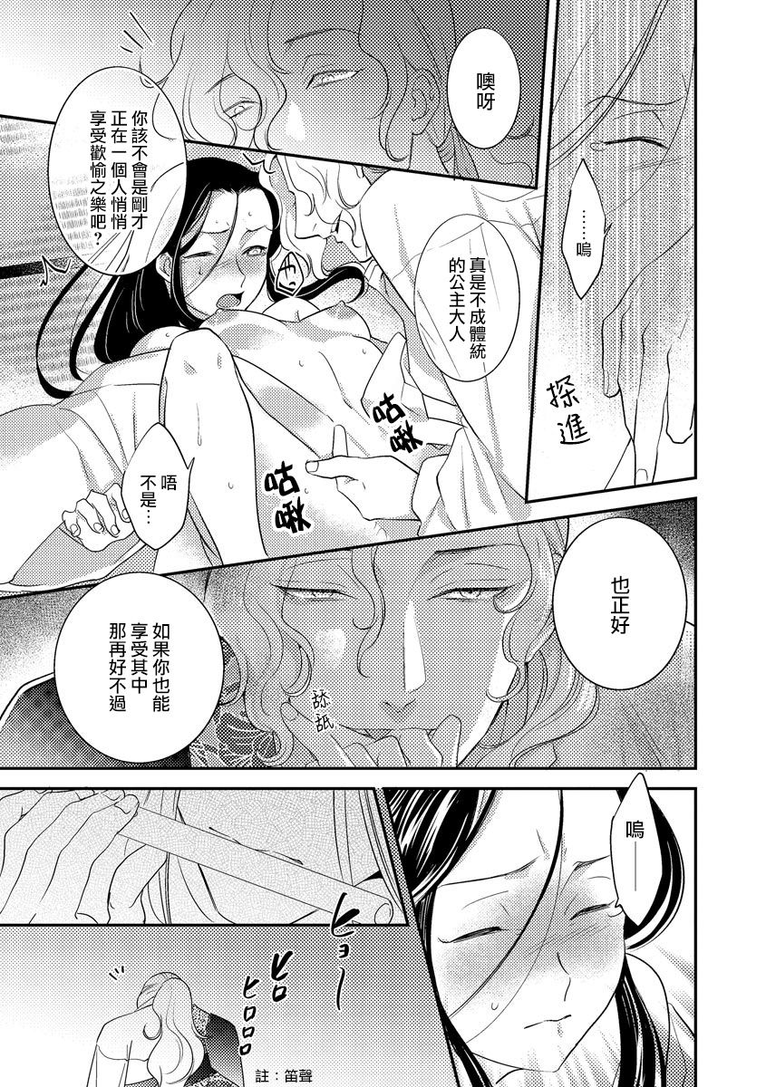 [フォクシーズ] 大江山酔夢譚 美しき鬼の囚われ姫 1-7巻 [中国翻訳]