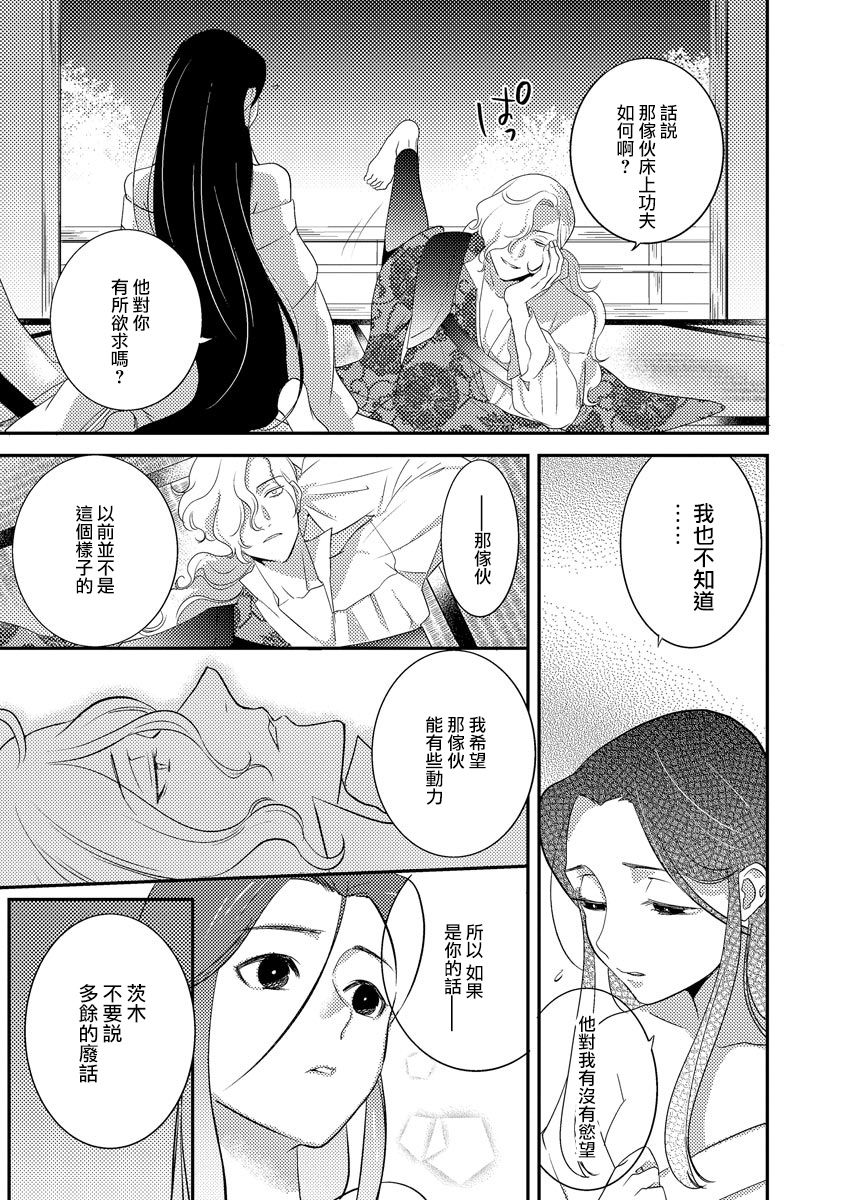 [フォクシーズ] 大江山酔夢譚 美しき鬼の囚われ姫 1-7巻 [中国翻訳]