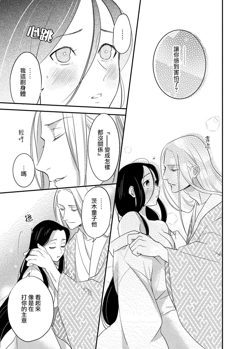 [フォクシーズ] 大江山酔夢譚 美しき鬼の囚われ姫 1-7巻 [中国翻訳]