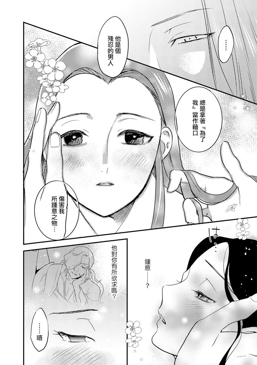 [フォクシーズ] 大江山酔夢譚 美しき鬼の囚われ姫 1-7巻 [中国翻訳]