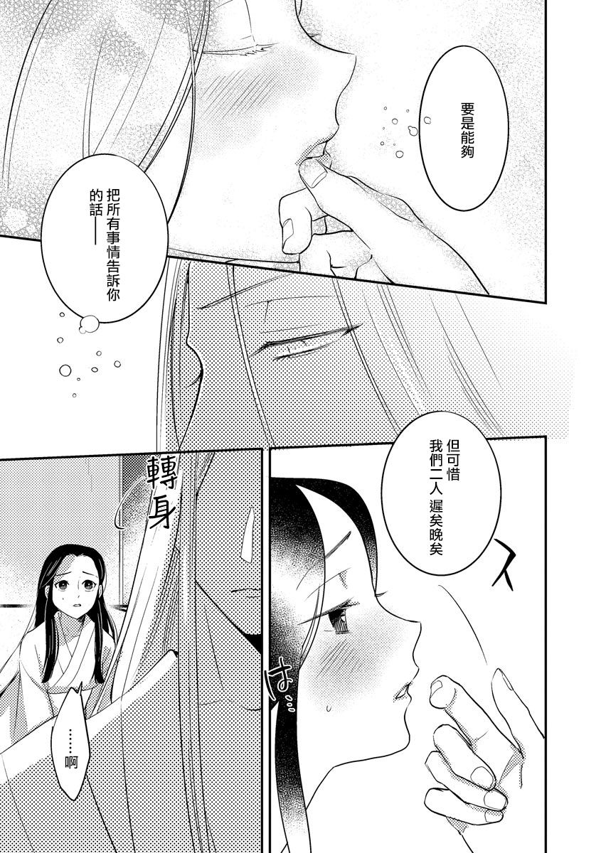 [フォクシーズ] 大江山酔夢譚 美しき鬼の囚われ姫 1-7巻 [中国翻訳]