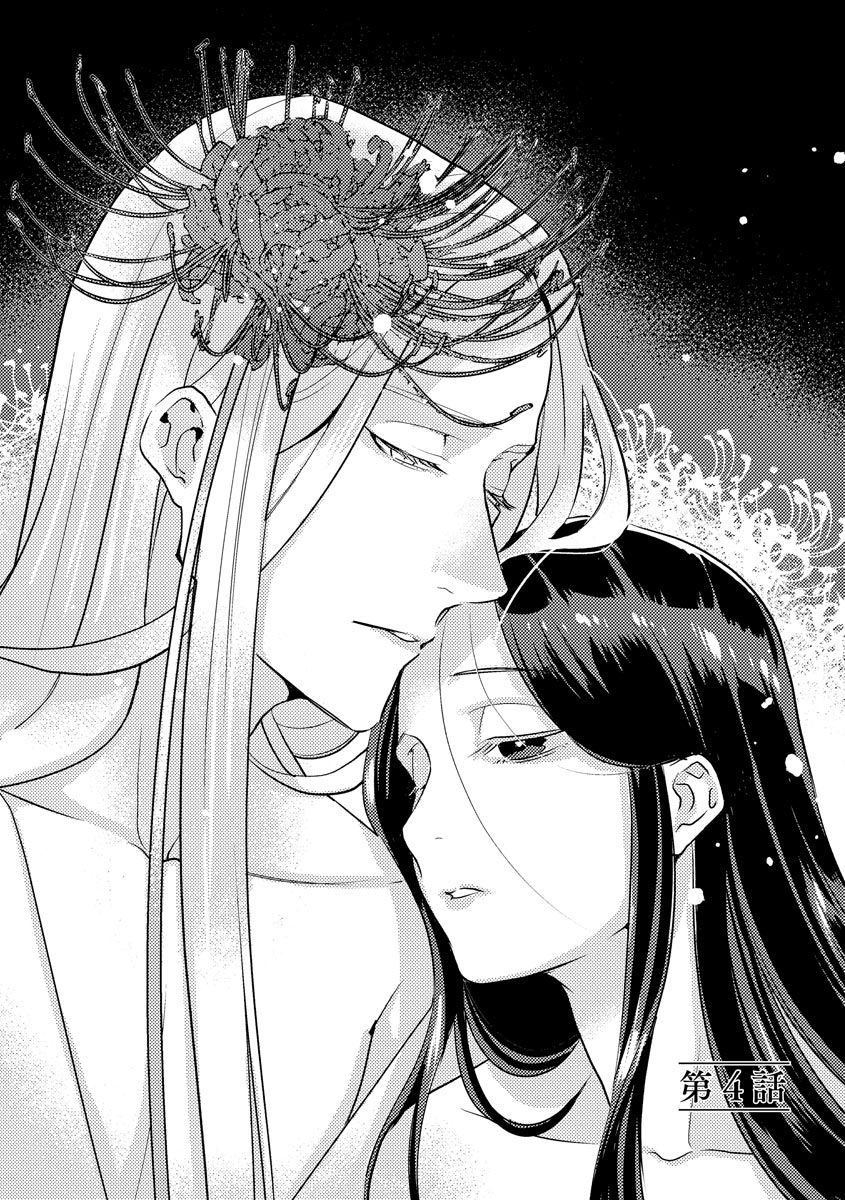 [フォクシーズ] 大江山酔夢譚 美しき鬼の囚われ姫 1-7巻 [中国翻訳]