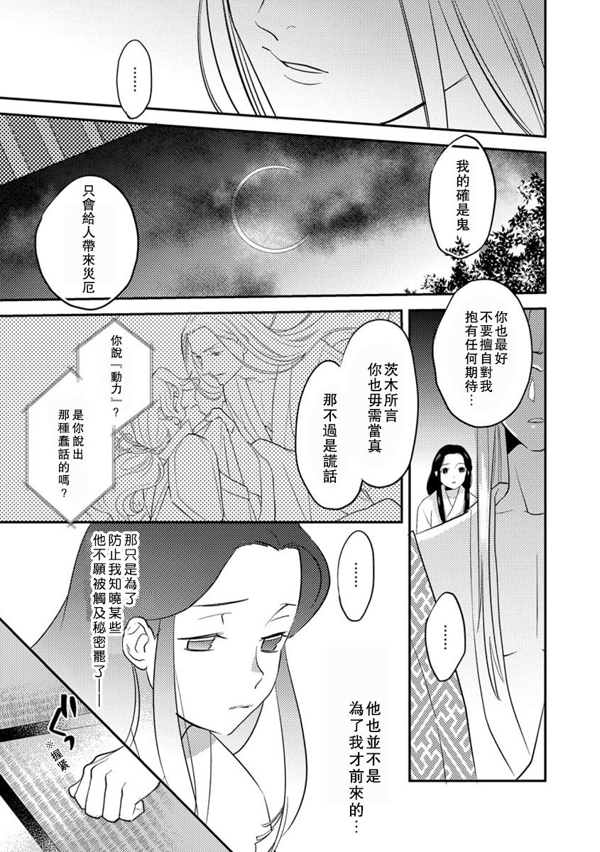 [フォクシーズ] 大江山酔夢譚 美しき鬼の囚われ姫 1-7巻 [中国翻訳]