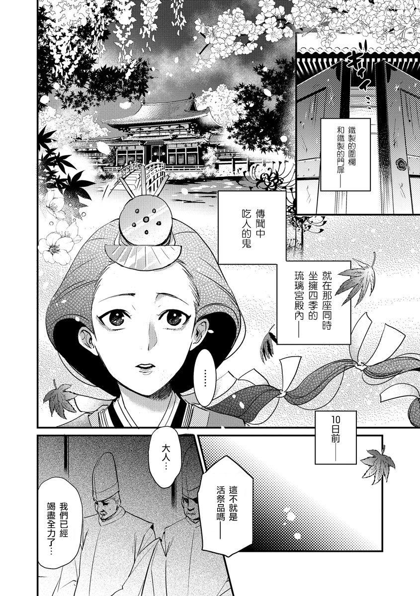 [フォクシーズ] 大江山酔夢譚 美しき鬼の囚われ姫 1-7巻 [中国翻訳]