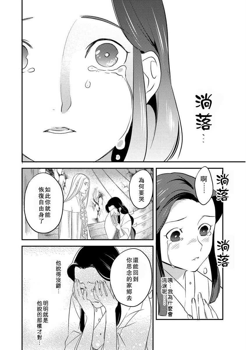 [フォクシーズ] 大江山酔夢譚 美しき鬼の囚われ姫 1-7巻 [中国翻訳]