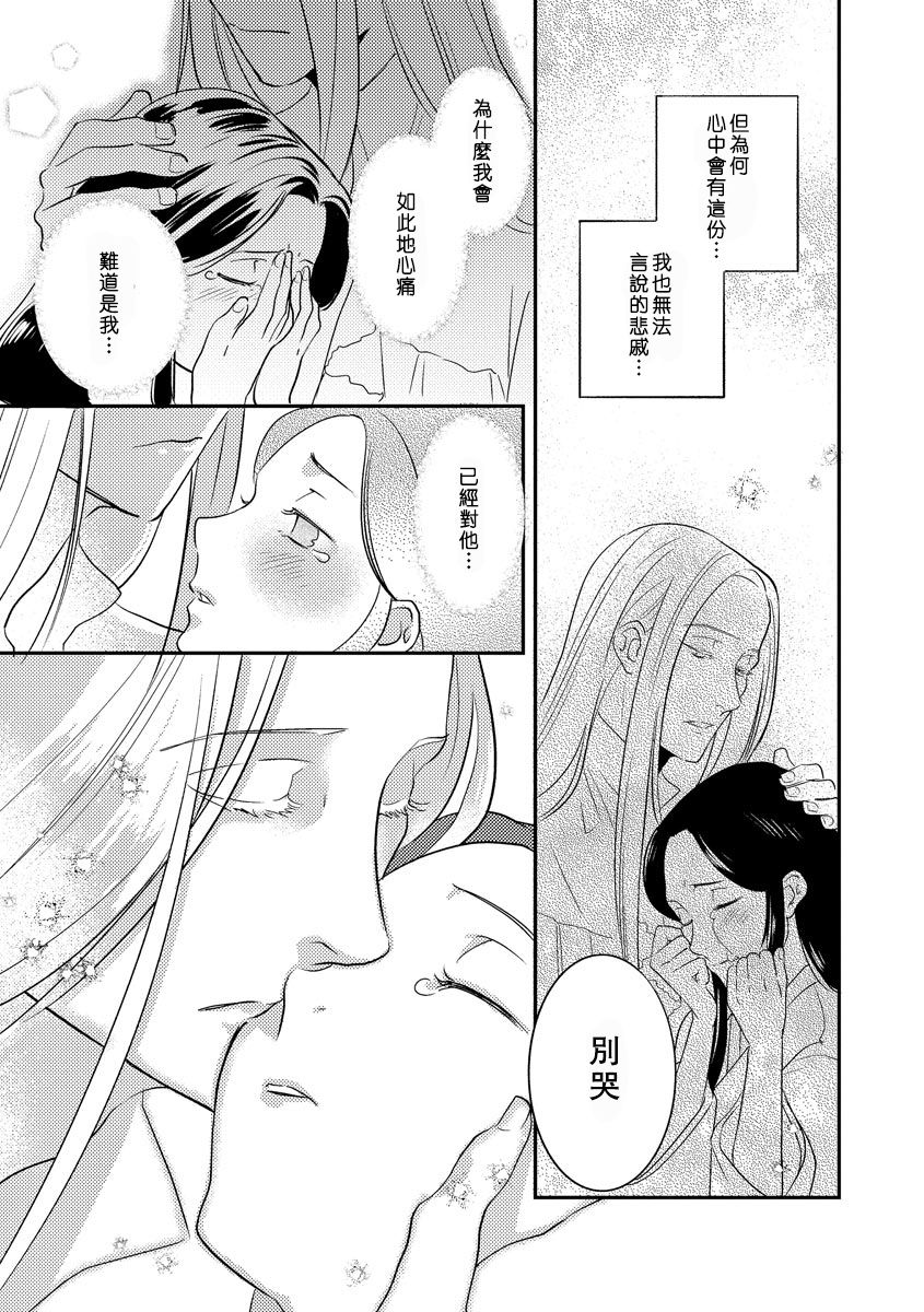 [フォクシーズ] 大江山酔夢譚 美しき鬼の囚われ姫 1-7巻 [中国翻訳]