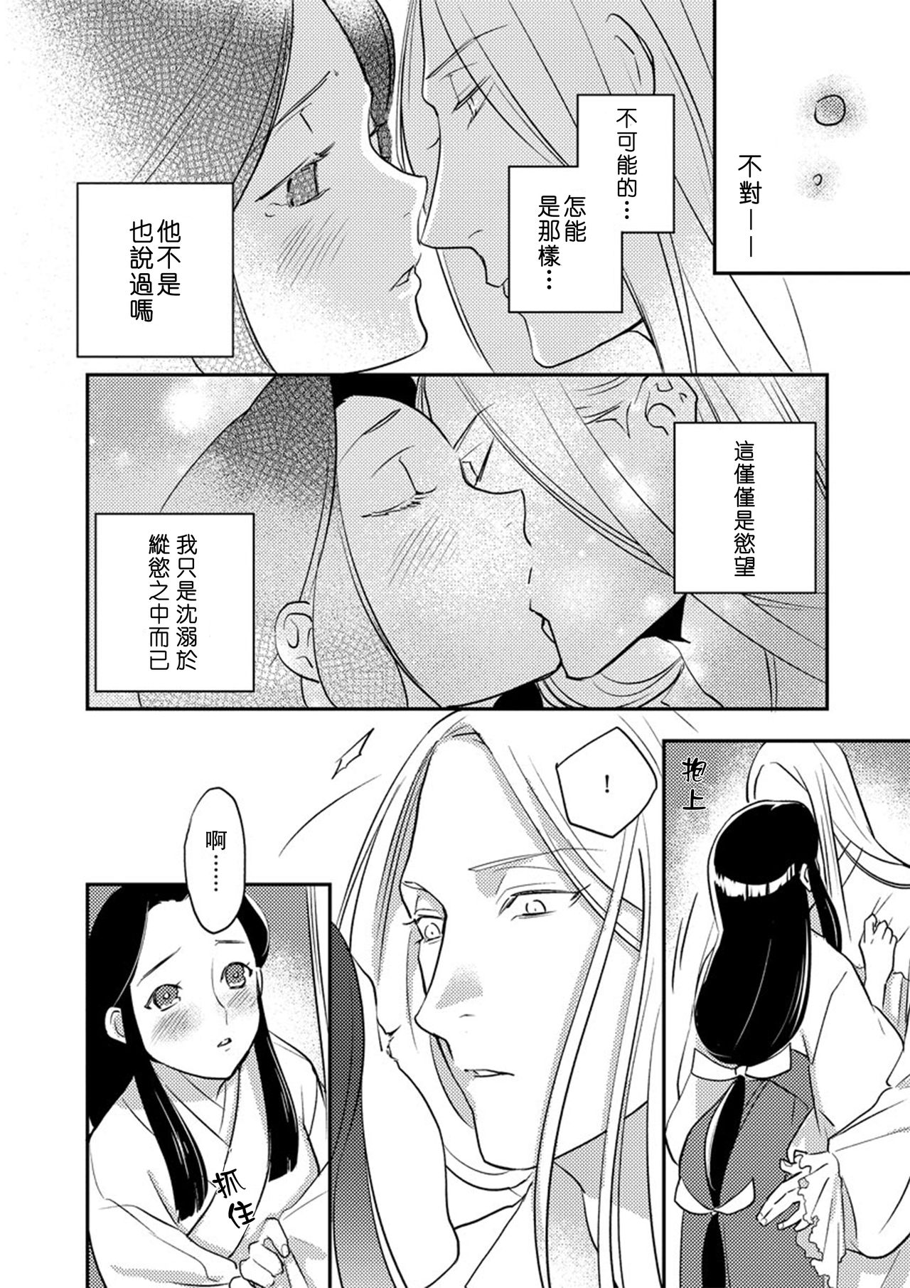 [フォクシーズ] 大江山酔夢譚 美しき鬼の囚われ姫 1-7巻 [中国翻訳]