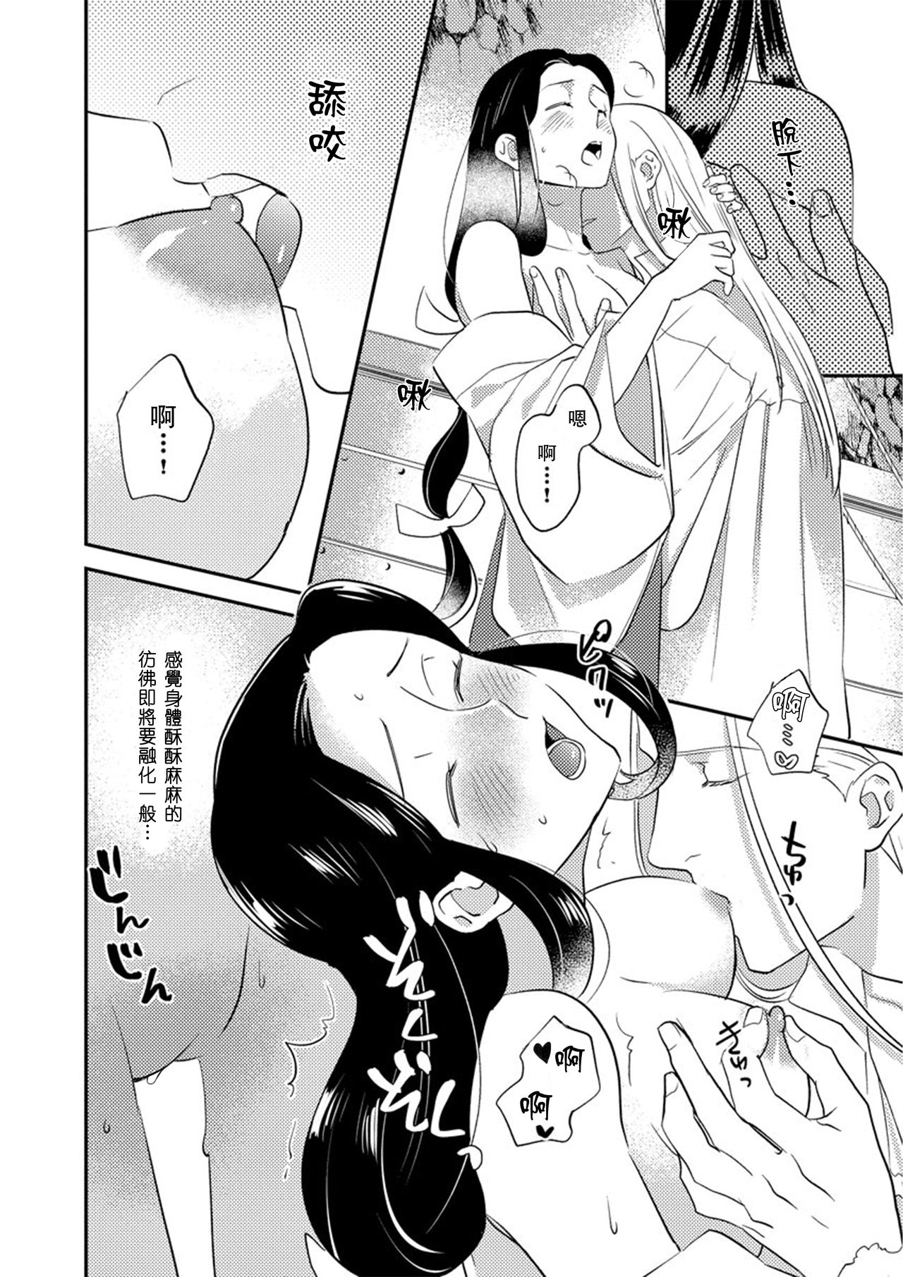 [フォクシーズ] 大江山酔夢譚 美しき鬼の囚われ姫 1-7巻 [中国翻訳]