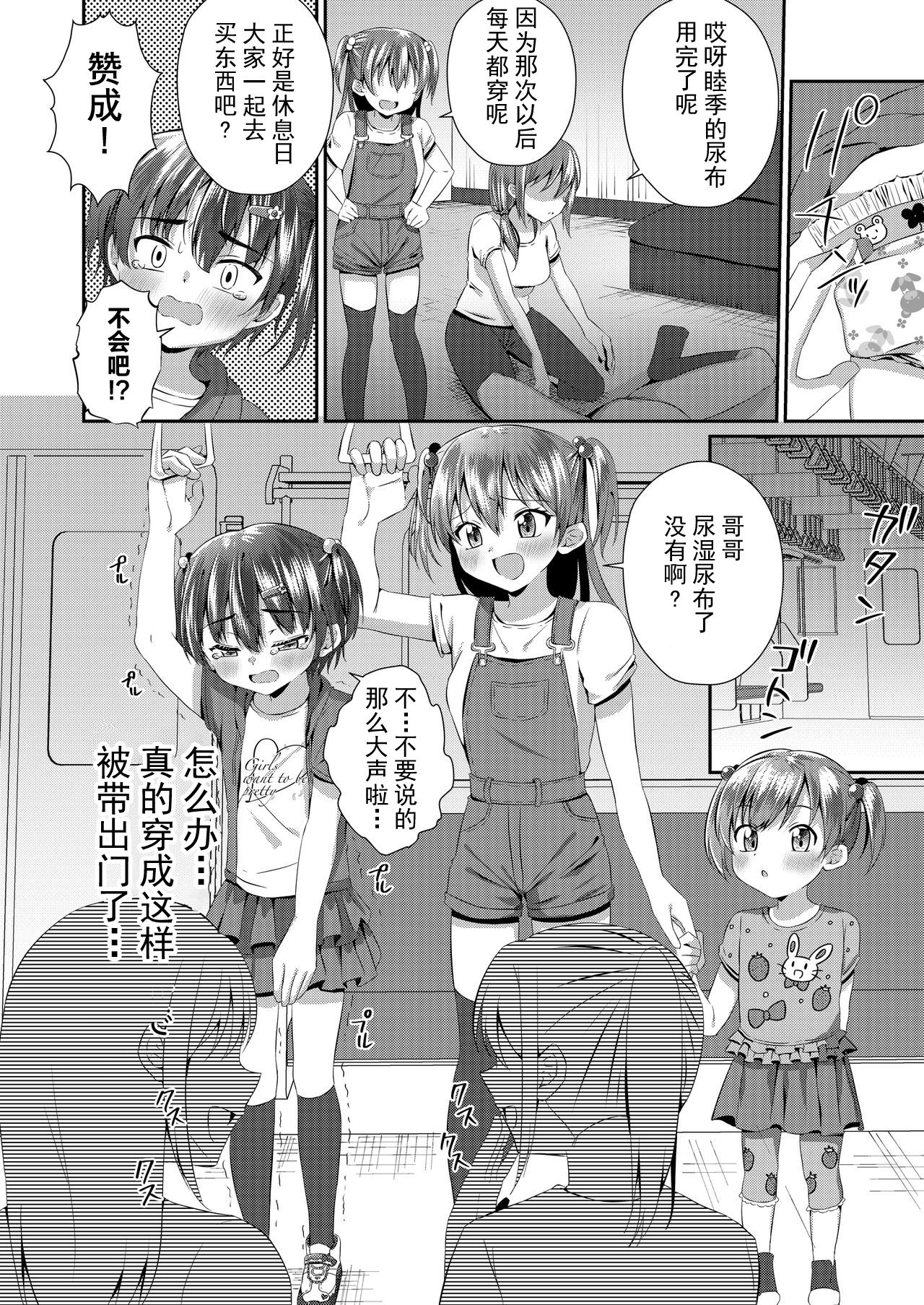 [恥辱庵 (あずまりる)] お兄ちゃん オムツ濡れてない? [中国翻訳]