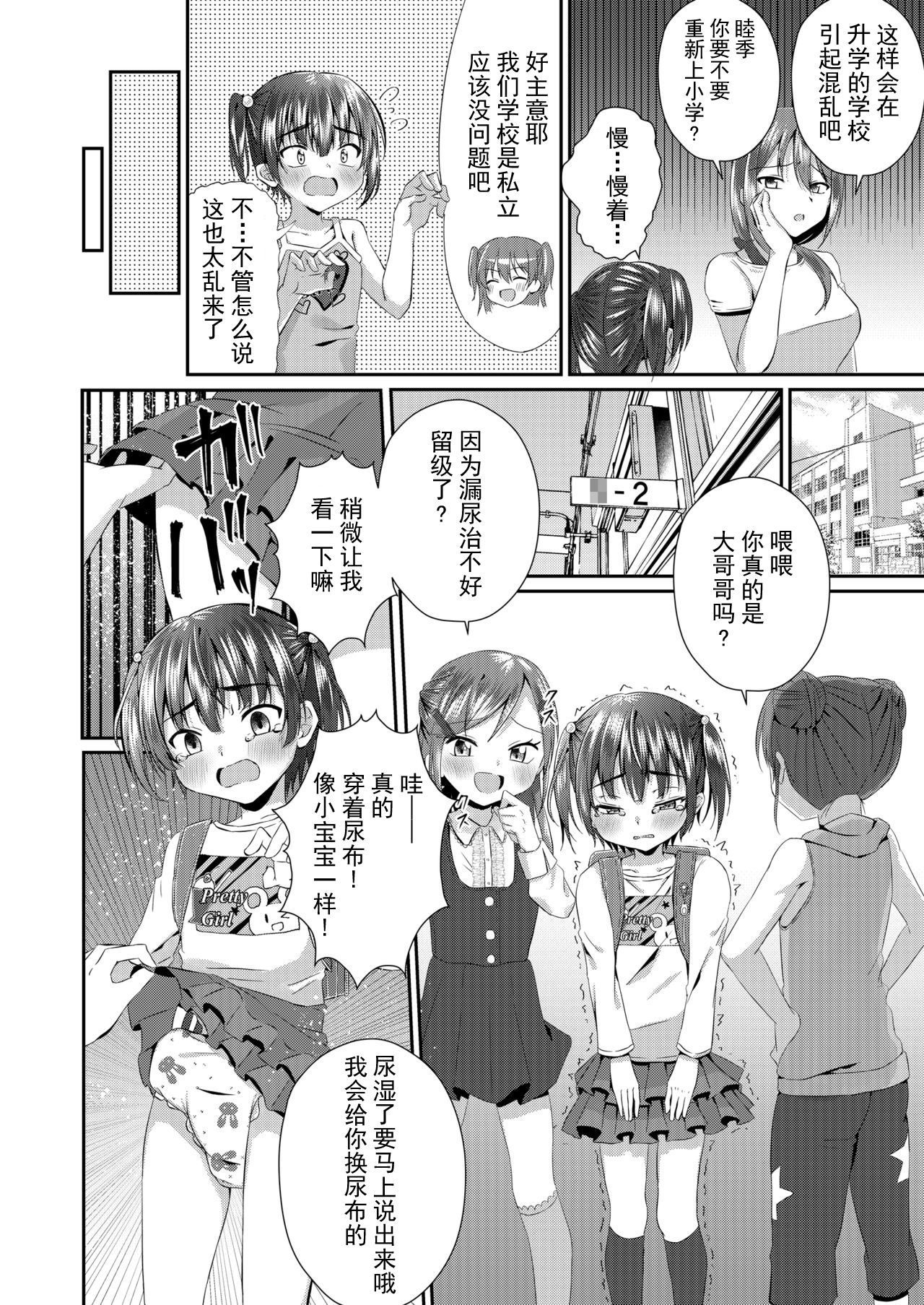 [恥辱庵 (あずまりる)] お兄ちゃん オムツ濡れてない? [中国翻訳]