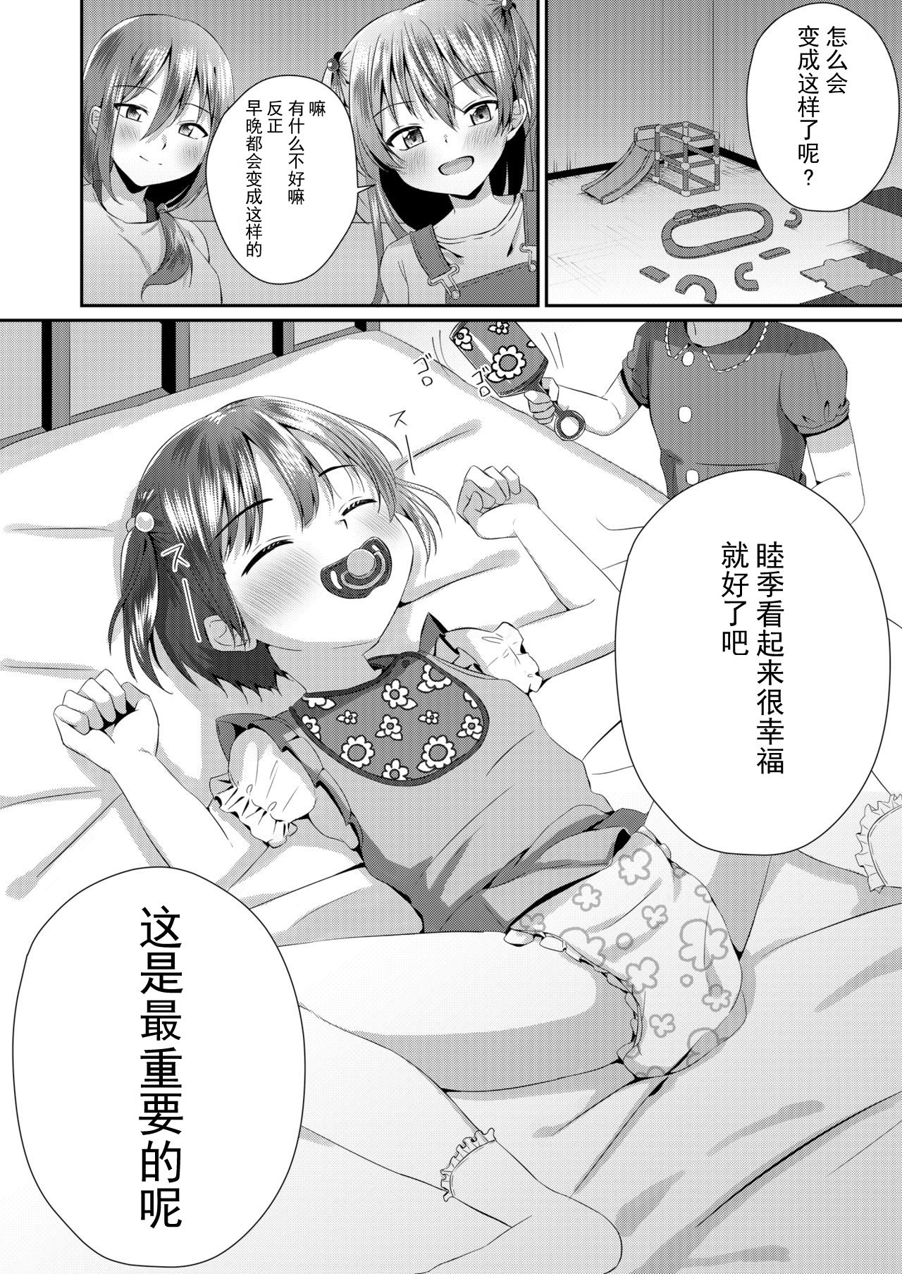 [恥辱庵 (あずまりる)] お兄ちゃん オムツ濡れてない? [中国翻訳]